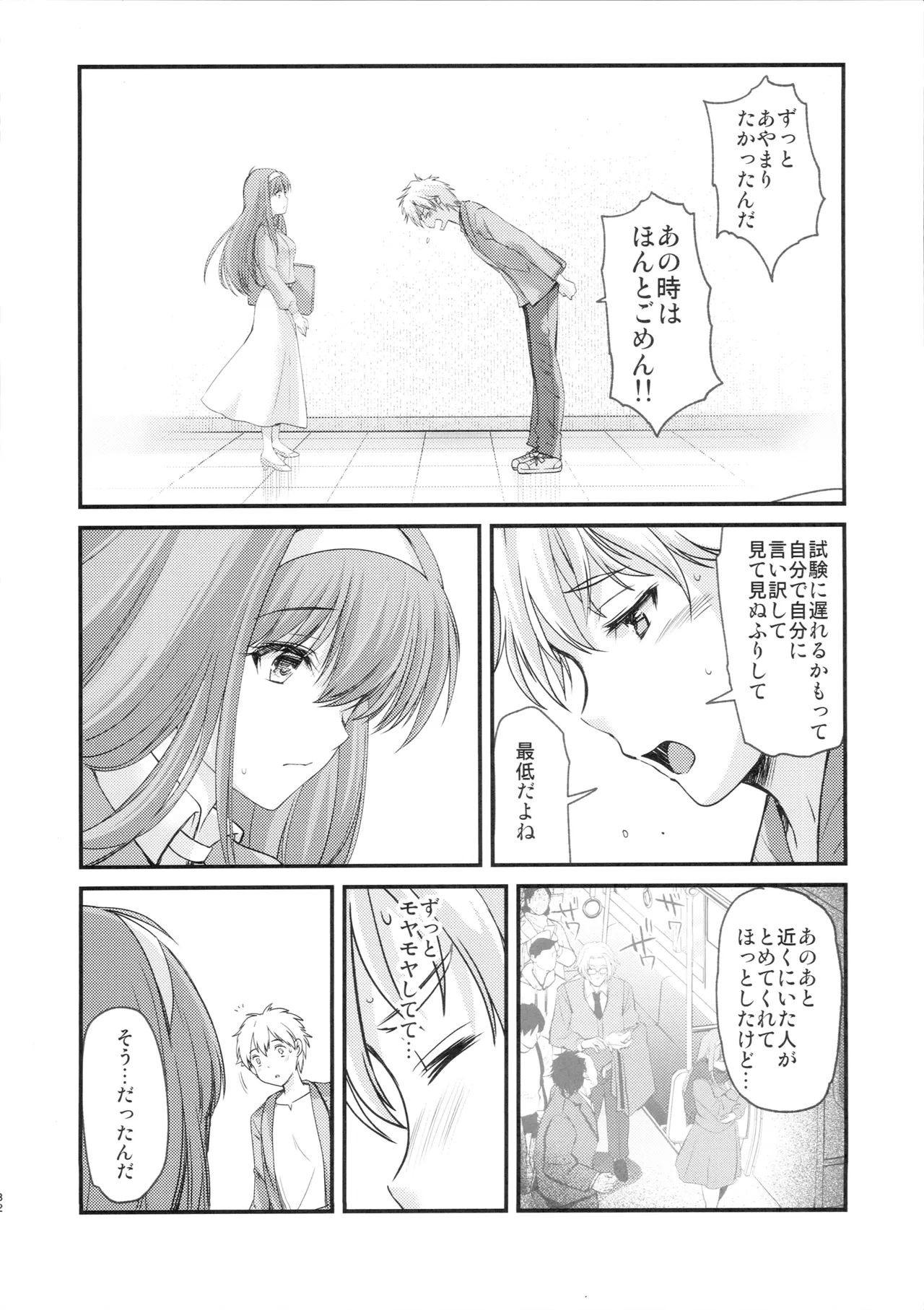 詩織 最終章下巻 しあわせのカタチ DARKNESS Page.31
