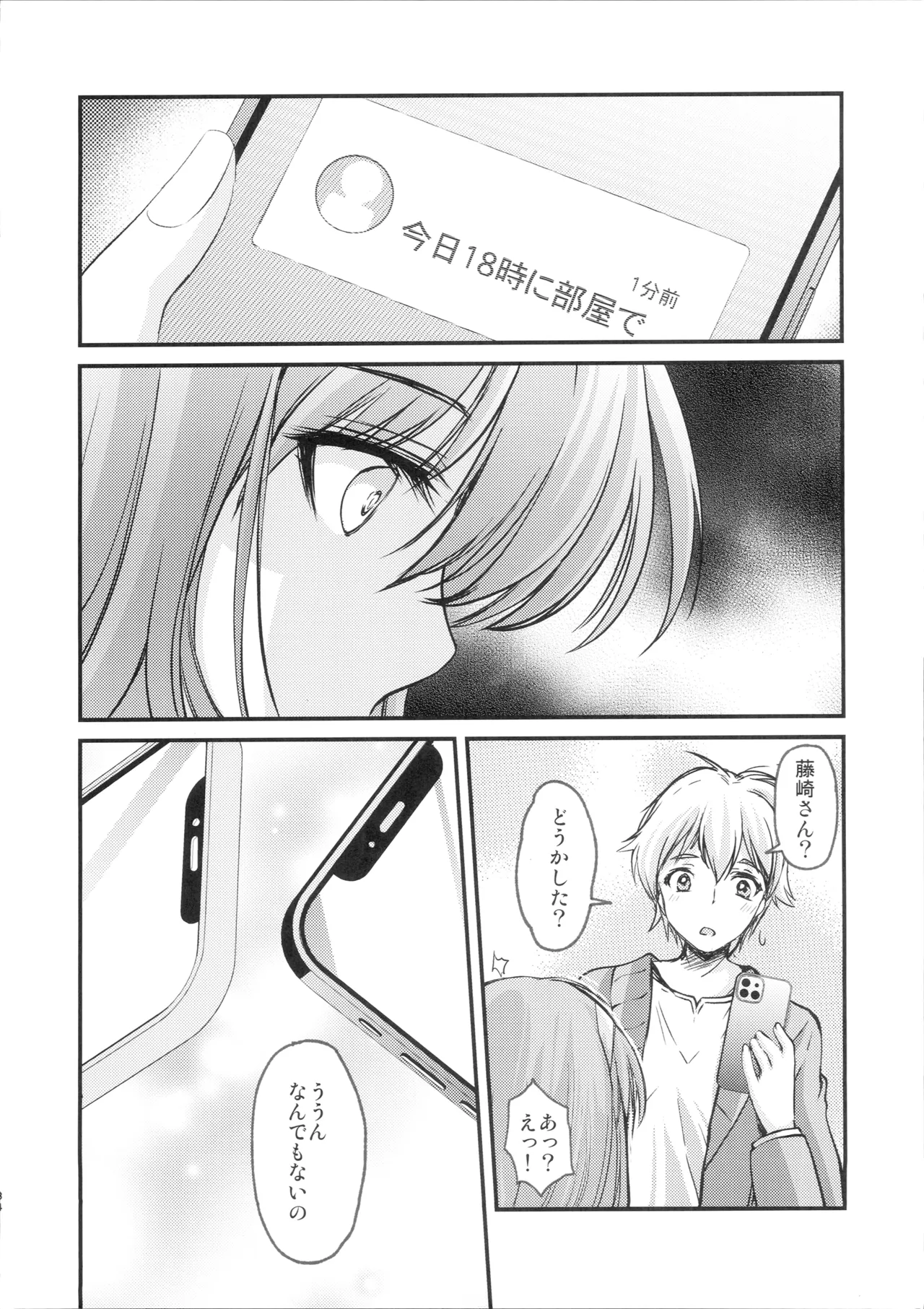 詩織 最終章下巻 しあわせのカタチ DARKNESS Page.33