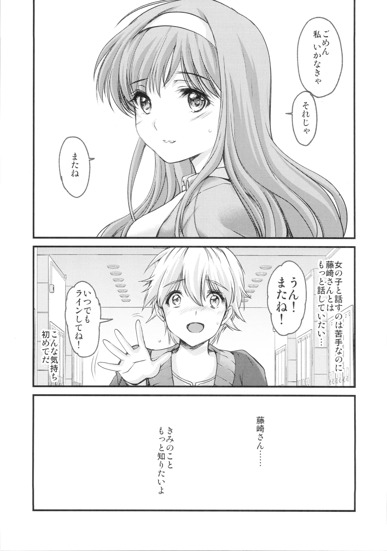 詩織 最終章下巻 しあわせのカタチ DARKNESS Page.34