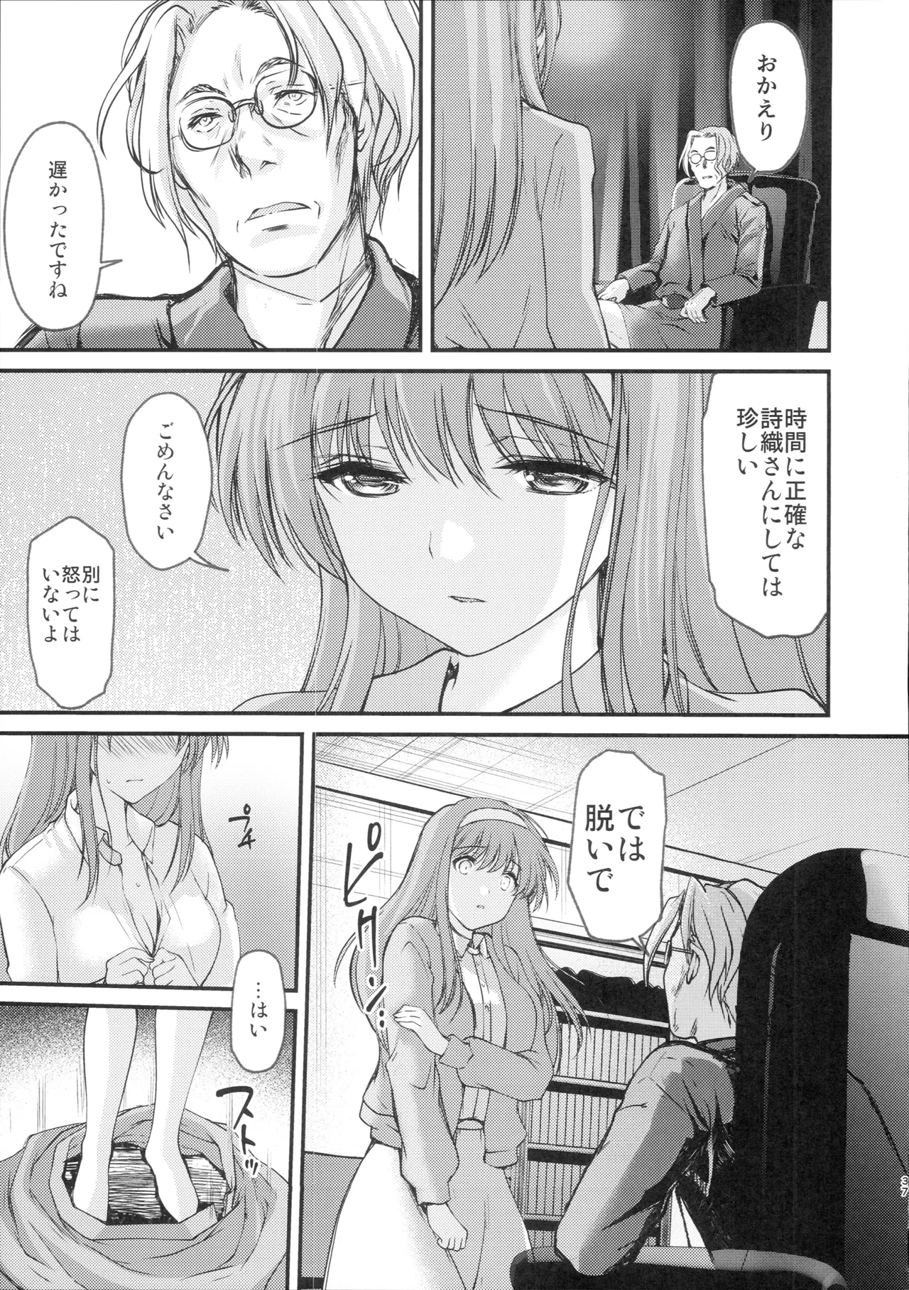 詩織 最終章下巻 しあわせのカタチ DARKNESS Page.36