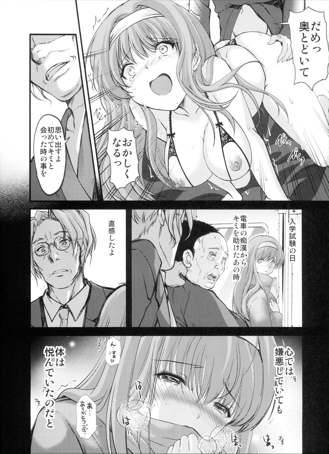 詩織 最終章下巻 しあわせのカタチ DARKNESS Page.48