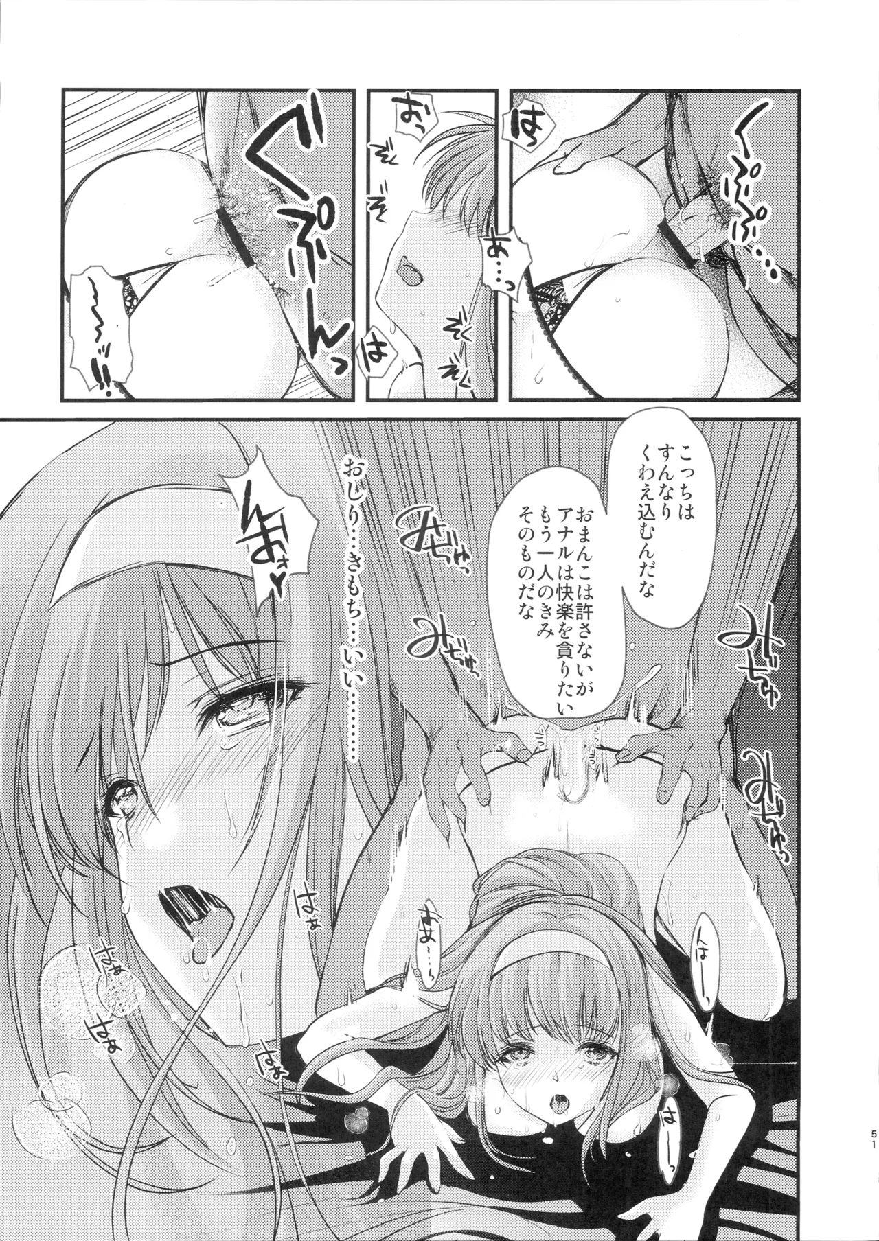 詩織 最終章下巻 しあわせのカタチ DARKNESS Page.50