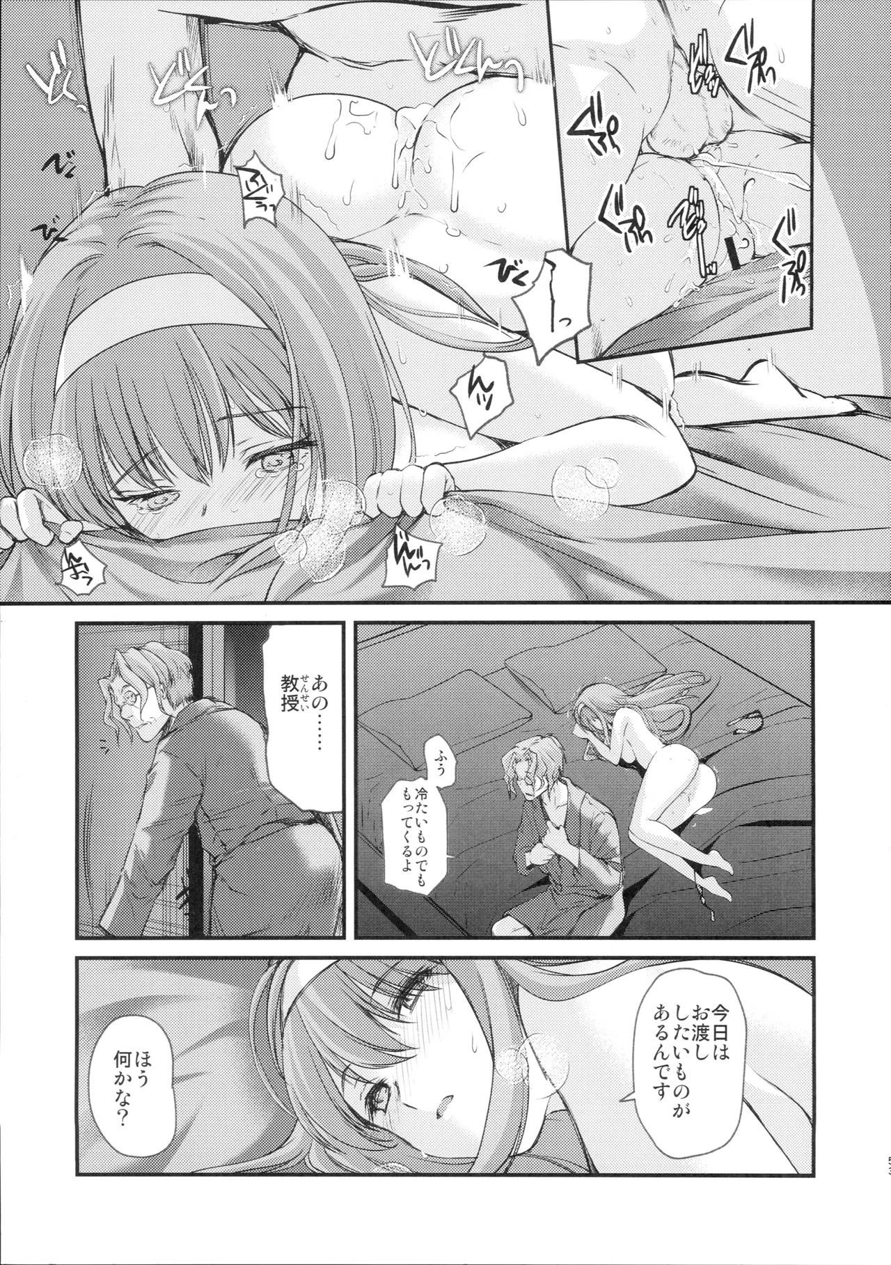 詩織 最終章下巻 しあわせのカタチ DARKNESS Page.52
