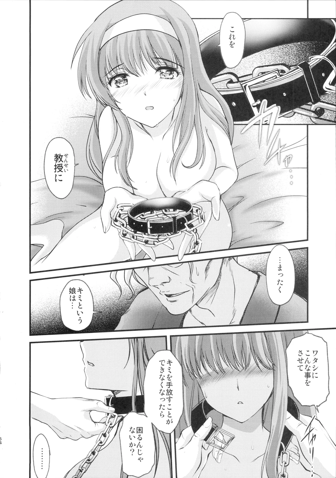 詩織 最終章下巻 しあわせのカタチ DARKNESS Page.53