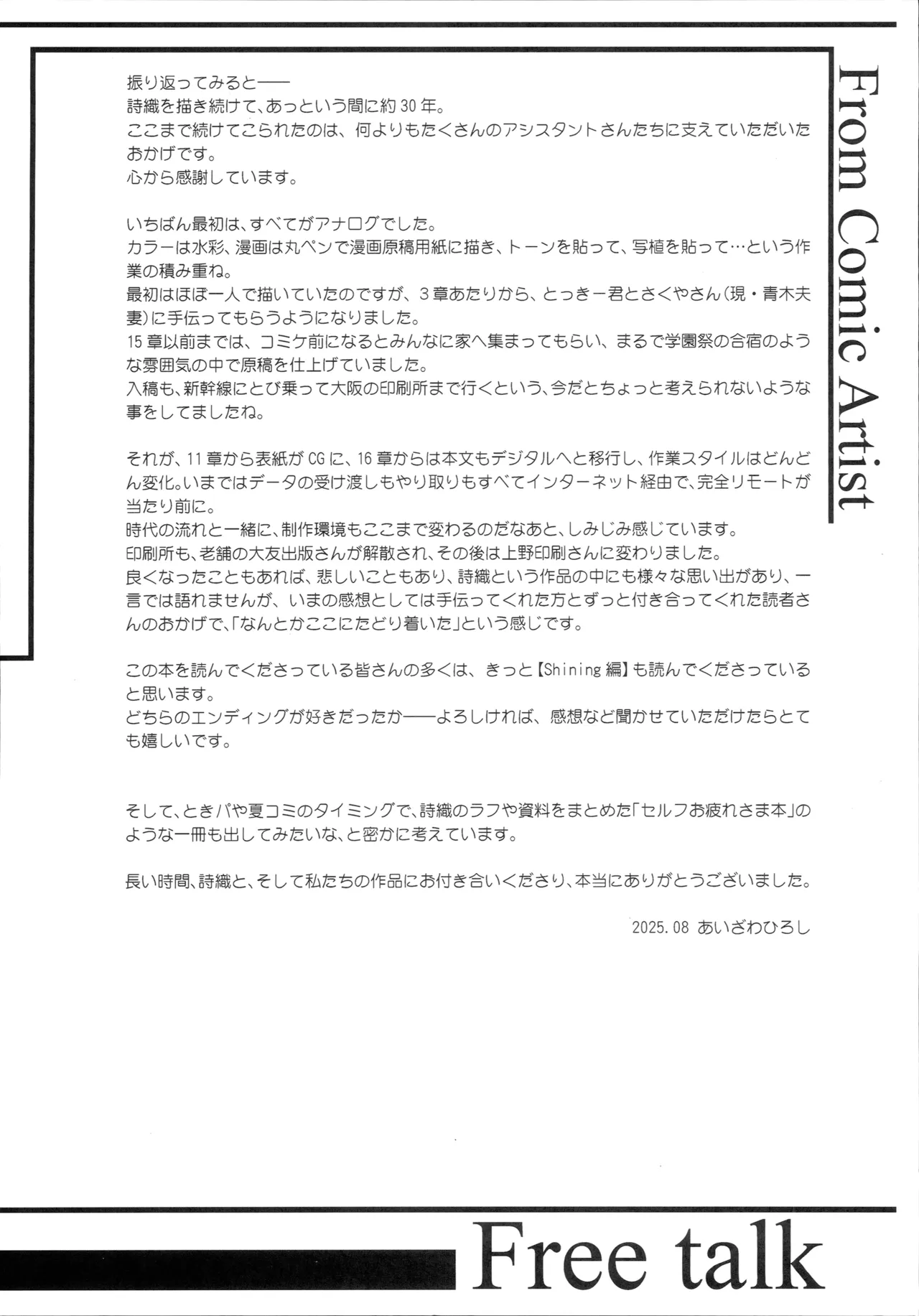 詩織 最終章下巻 しあわせのカタチ DARKNESS Page.57