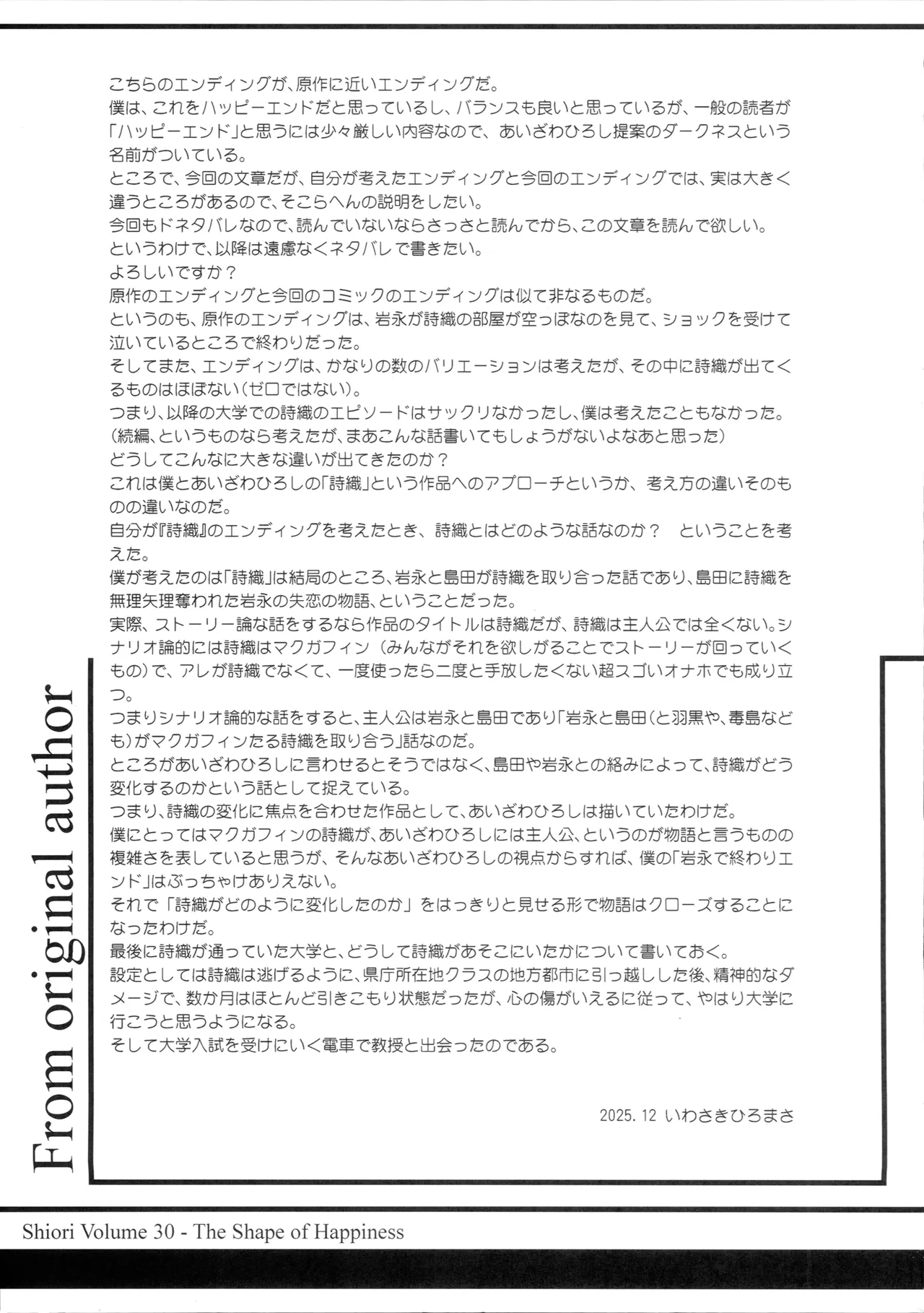 詩織 最終章下巻 しあわせのカタチ DARKNESS Page.58