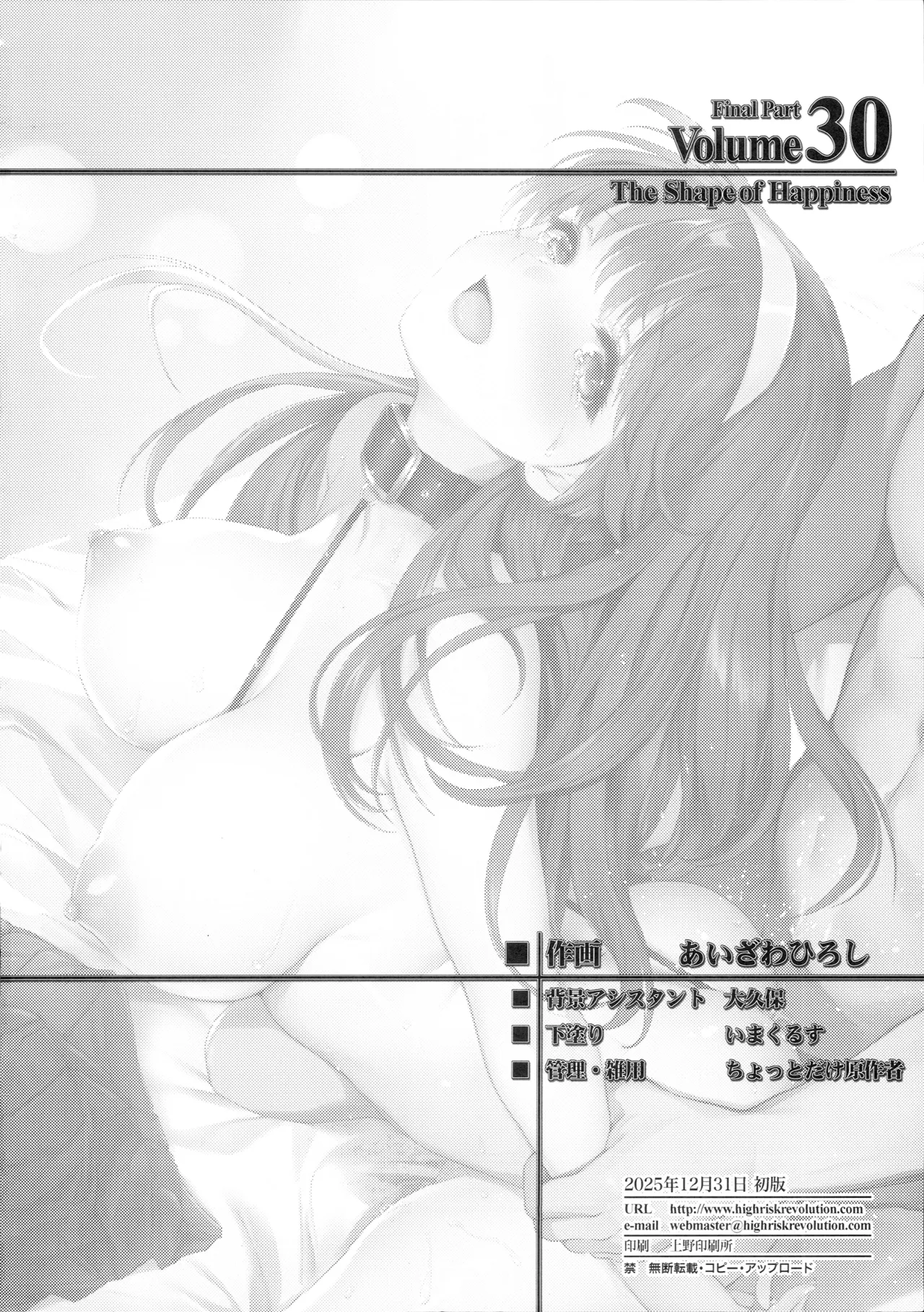 詩織 最終章下巻 しあわせのカタチ DARKNESS Page.59