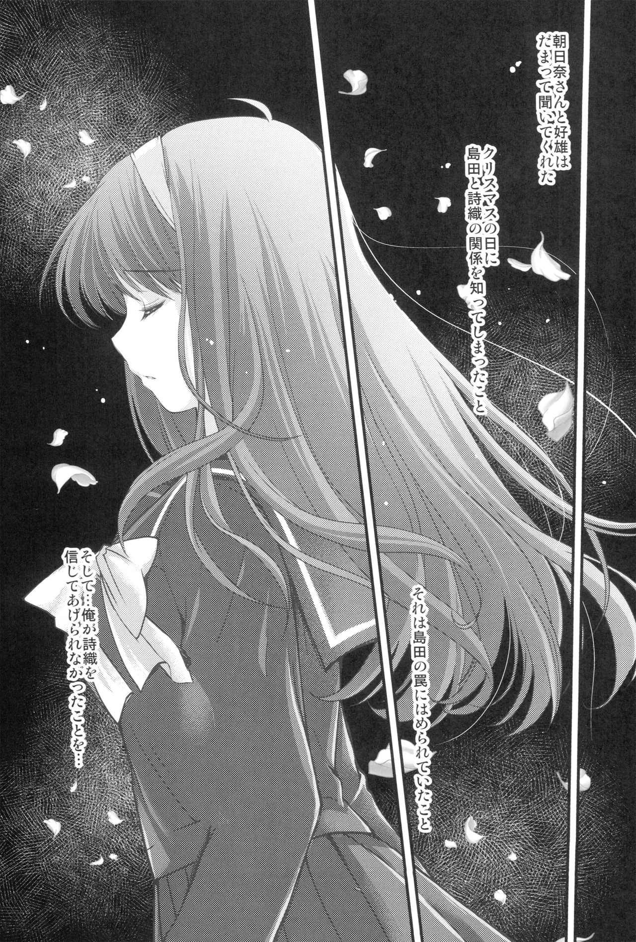 詩織 最終章下巻 しあわせのカタチ DARKNESS Page.9