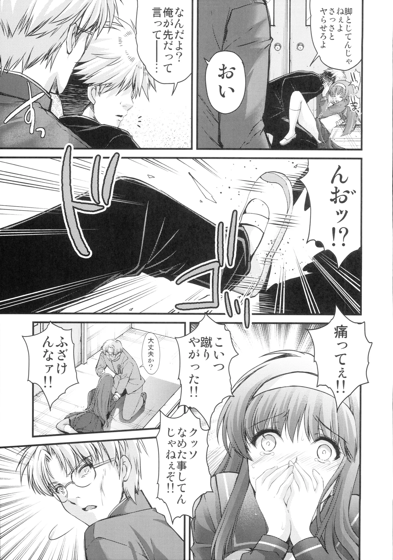 詩織第30章上巻 さよならのカタチ Page.10