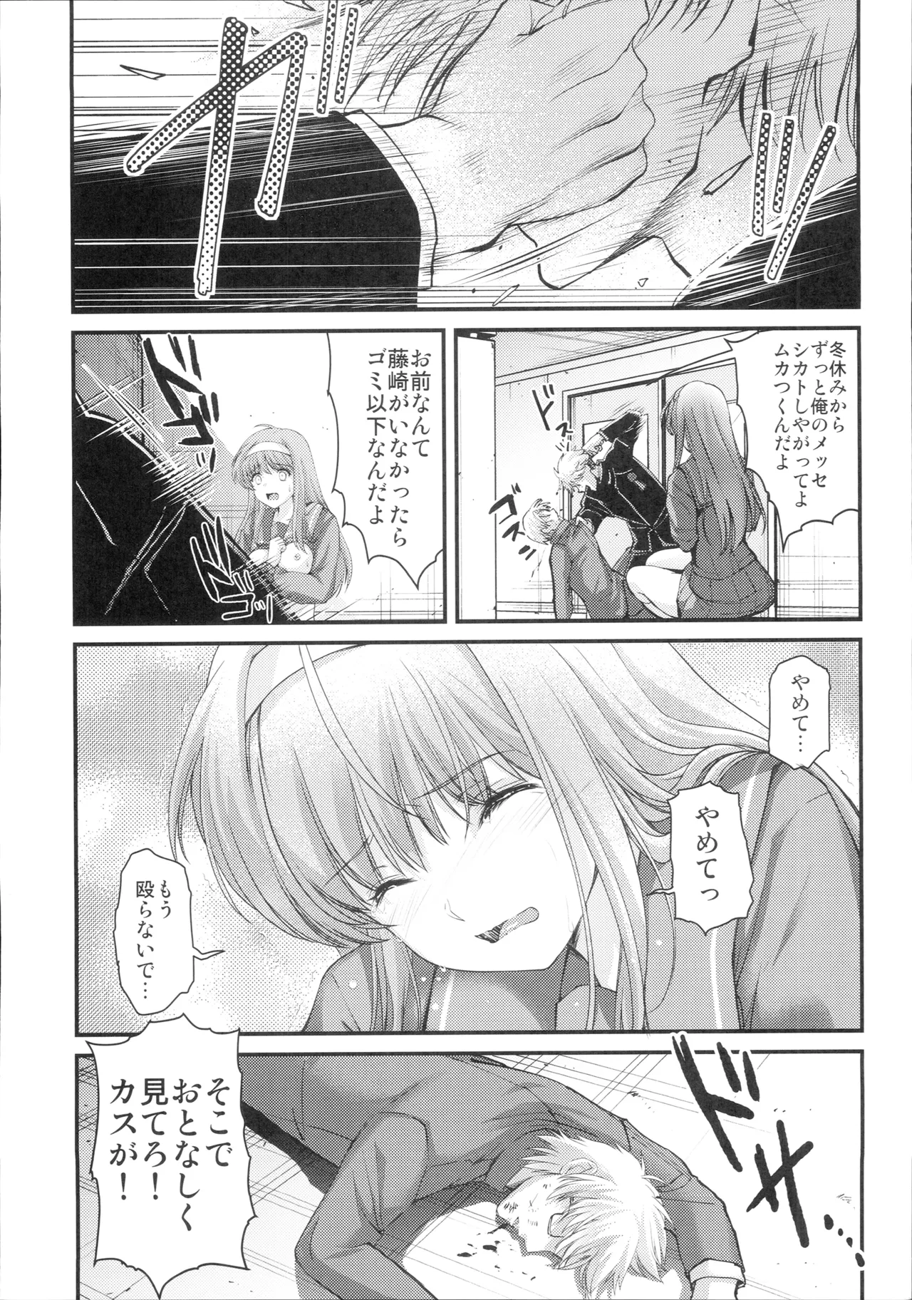 詩織第30章上巻 さよならのカタチ Page.11
