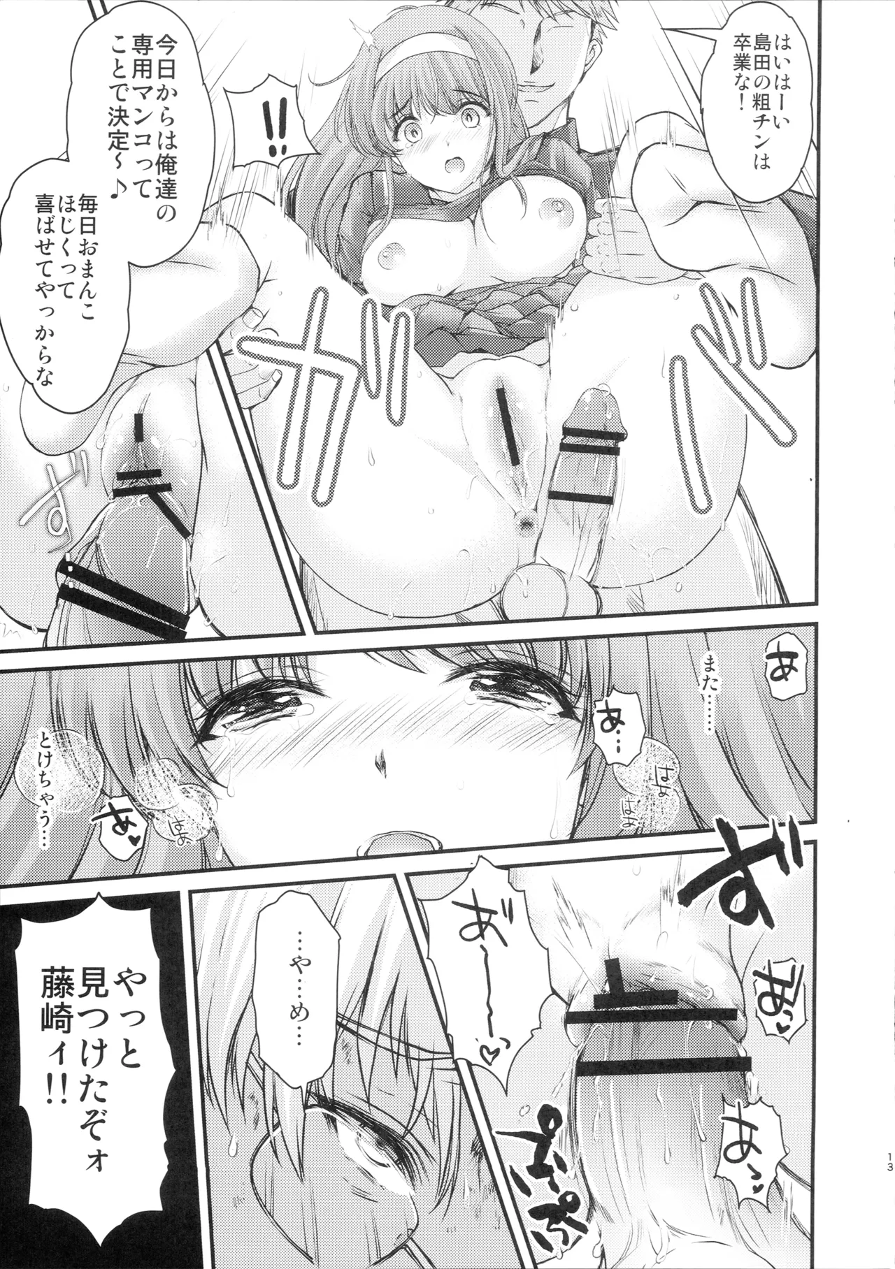 詩織第30章上巻 さよならのカタチ Page.12
