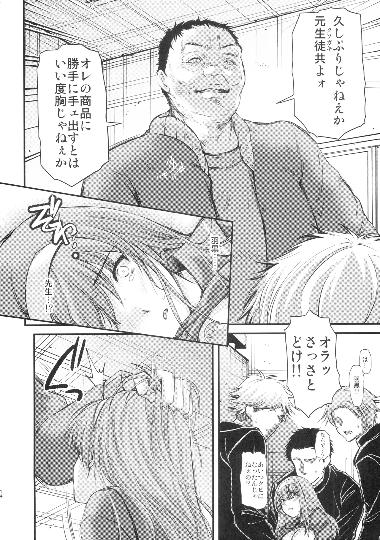 詩織第30章上巻 さよならのカタチ Page.13