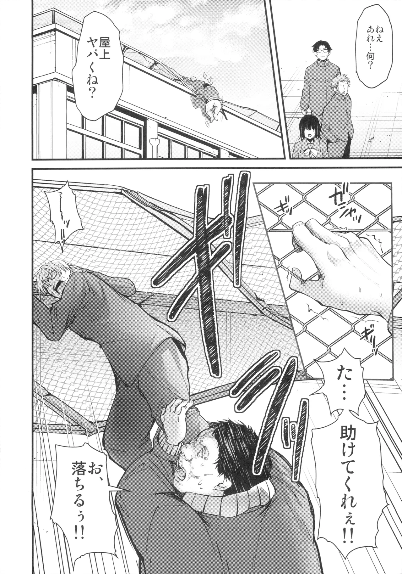 詩織第30章上巻 さよならのカタチ Page.31
