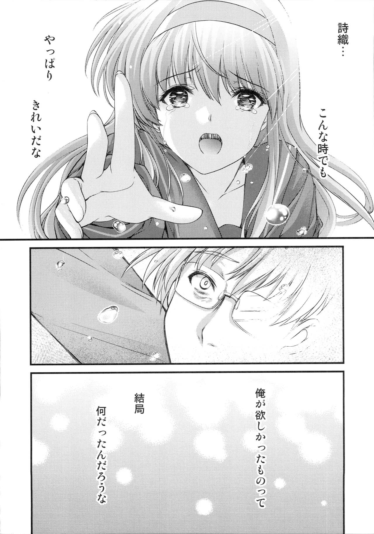 詩織第30章上巻 さよならのカタチ Page.35