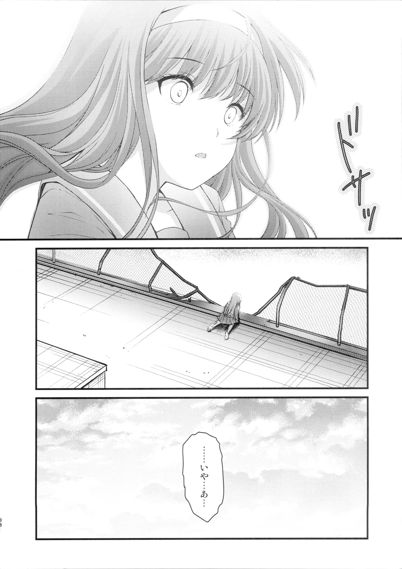 詩織第30章上巻 さよならのカタチ Page.37