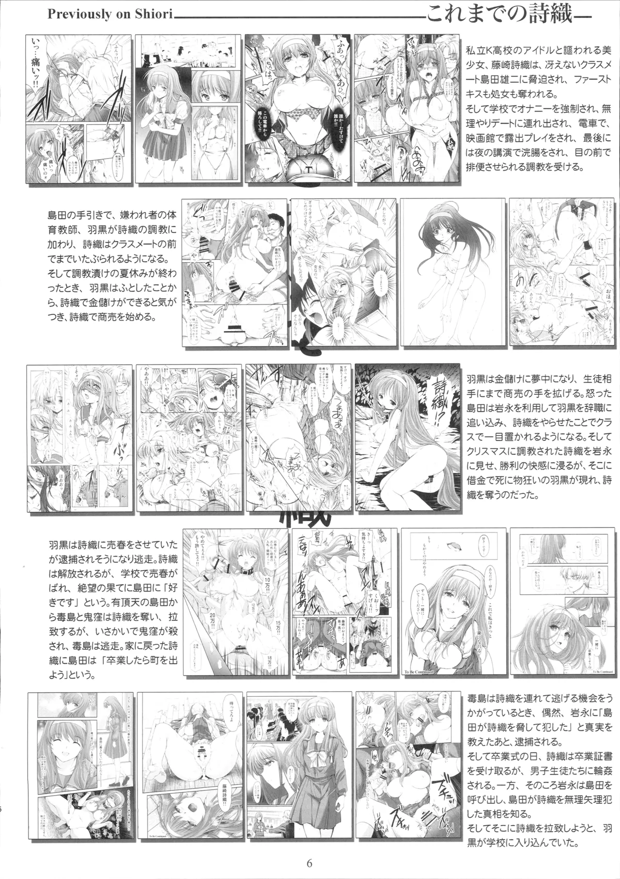 詩織第30章上巻 さよならのカタチ Page.5