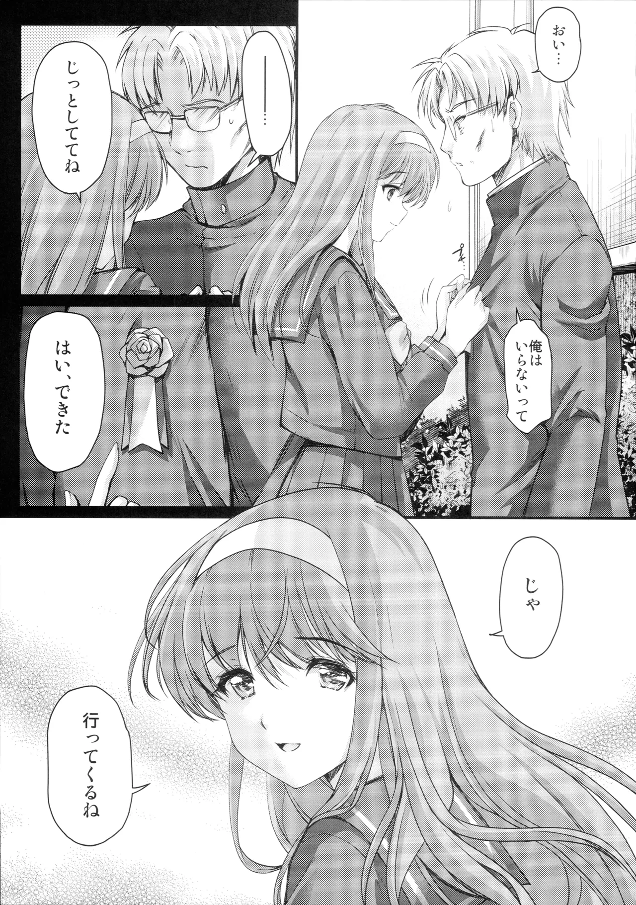 詩織第29章 哀しみの卒業式 Page.10