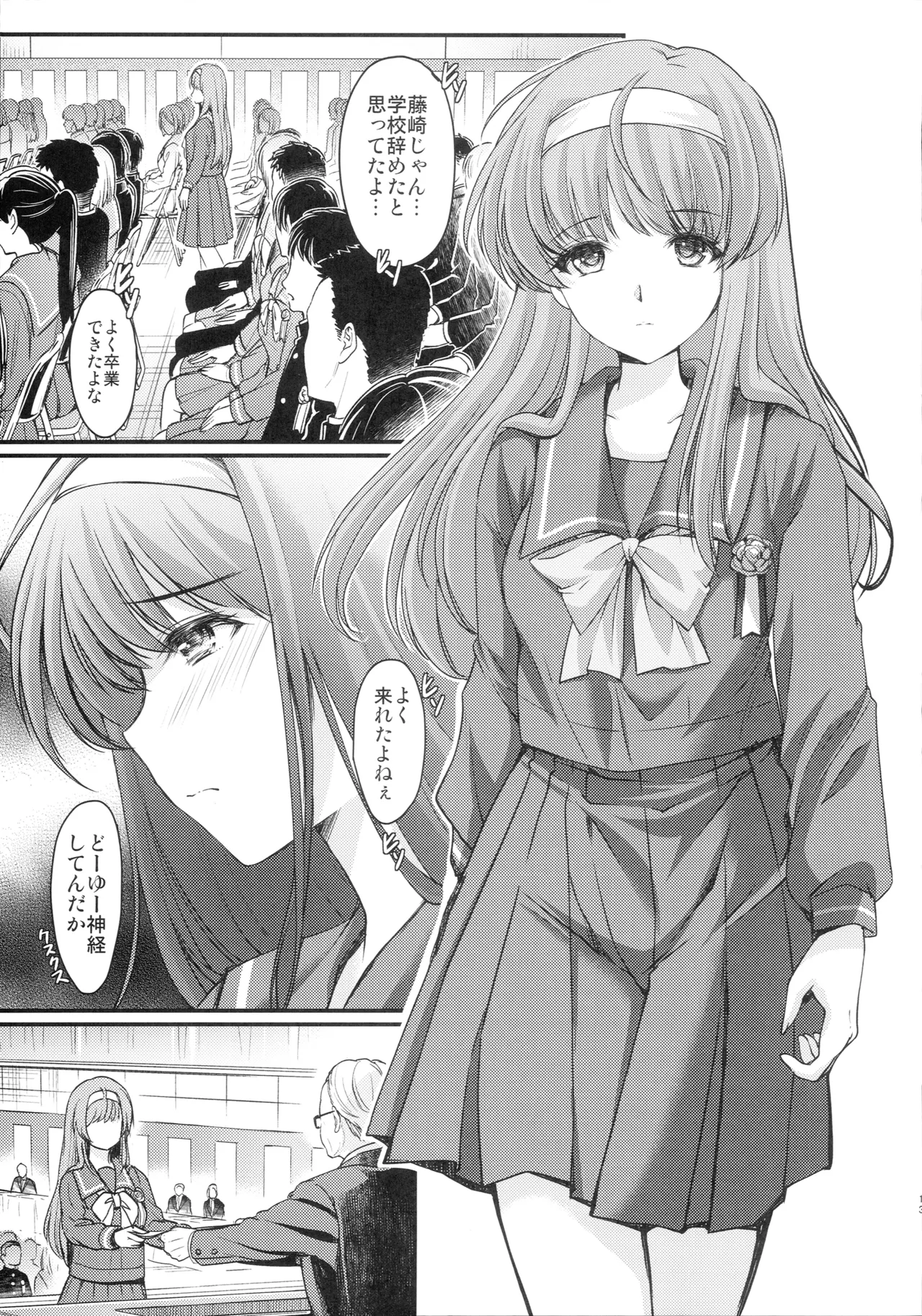 詩織第29章 哀しみの卒業式 Page.12