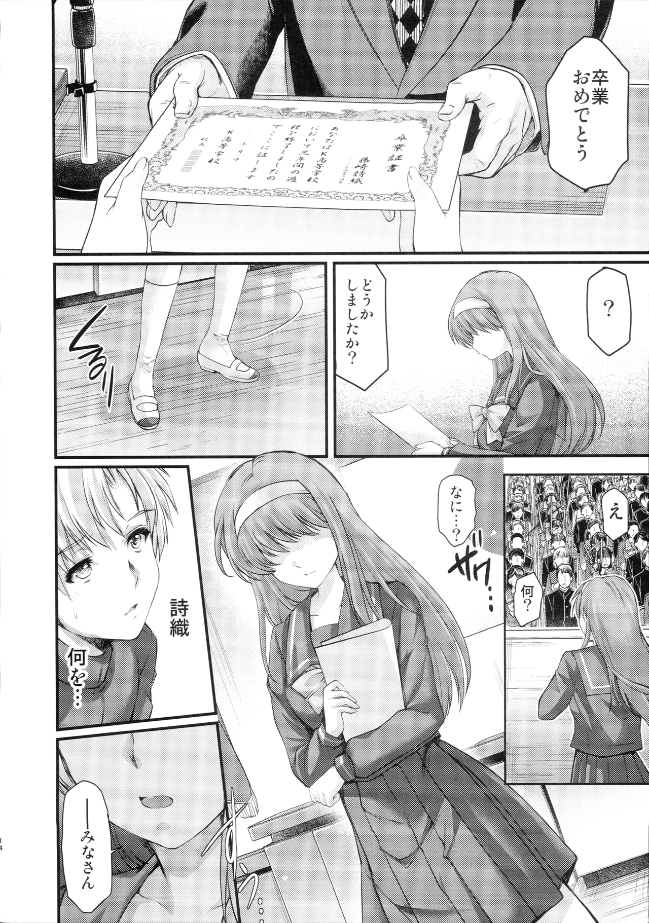 詩織第29章 哀しみの卒業式 Page.13