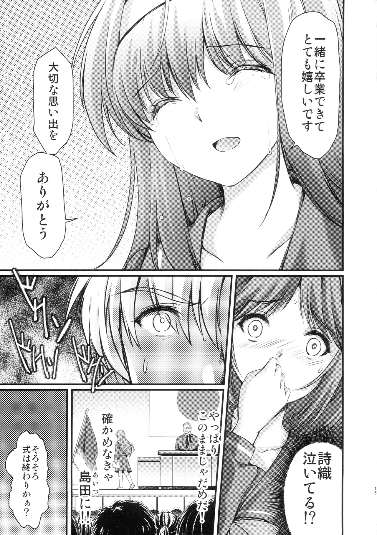 詩織第29章 哀しみの卒業式 Page.14