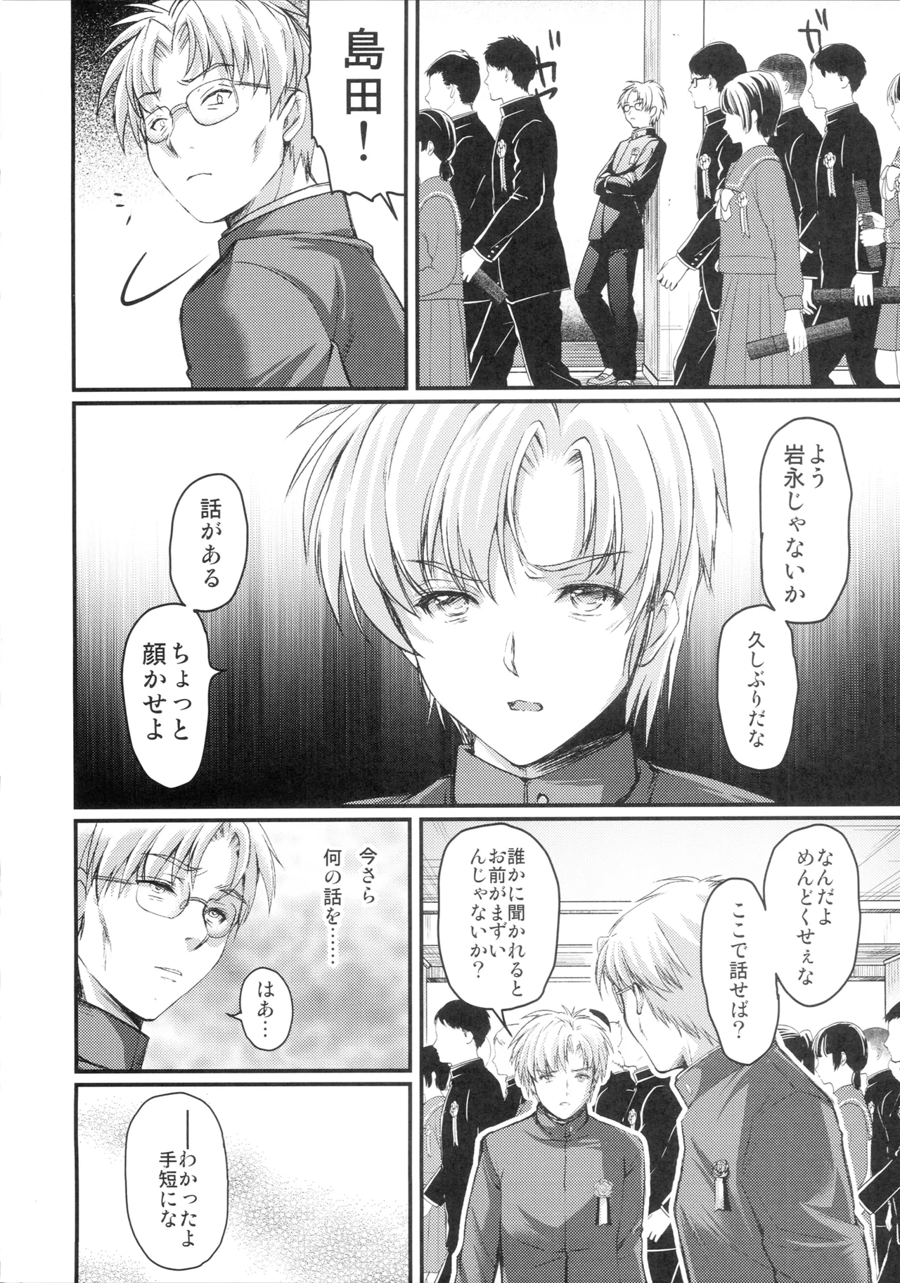 詩織第29章 哀しみの卒業式 Page.19