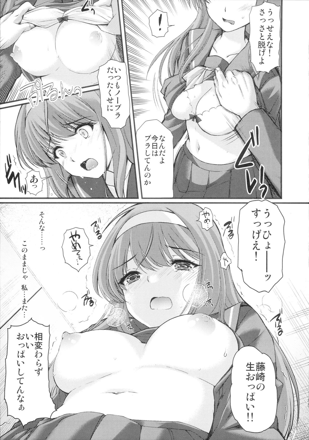 詩織第29章 哀しみの卒業式 Page.22