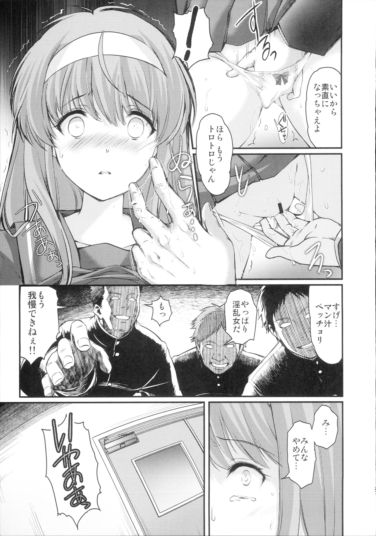 詩織第29章 哀しみの卒業式 Page.26