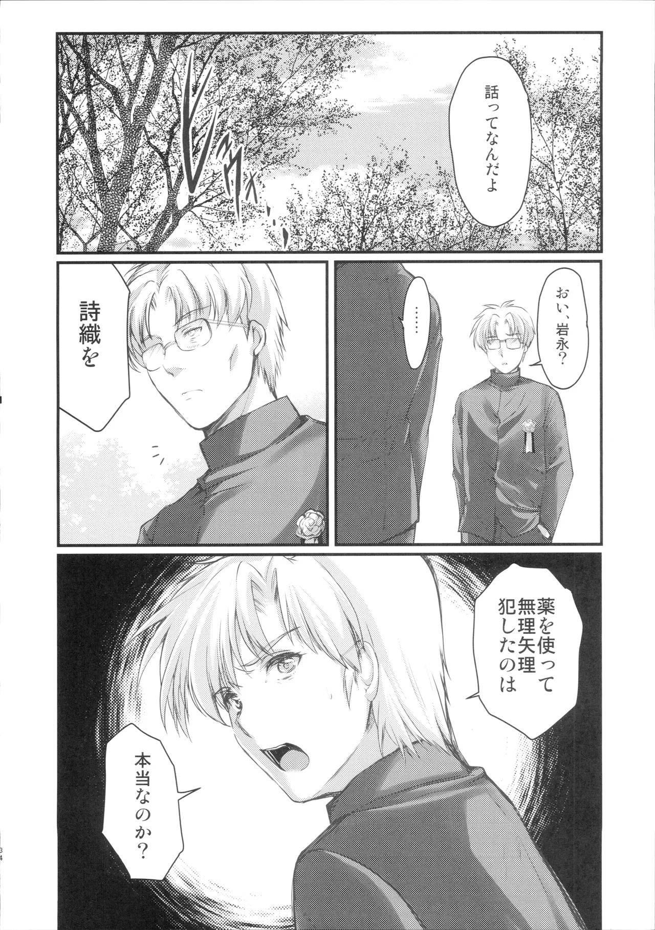 詩織第29章 哀しみの卒業式 Page.33