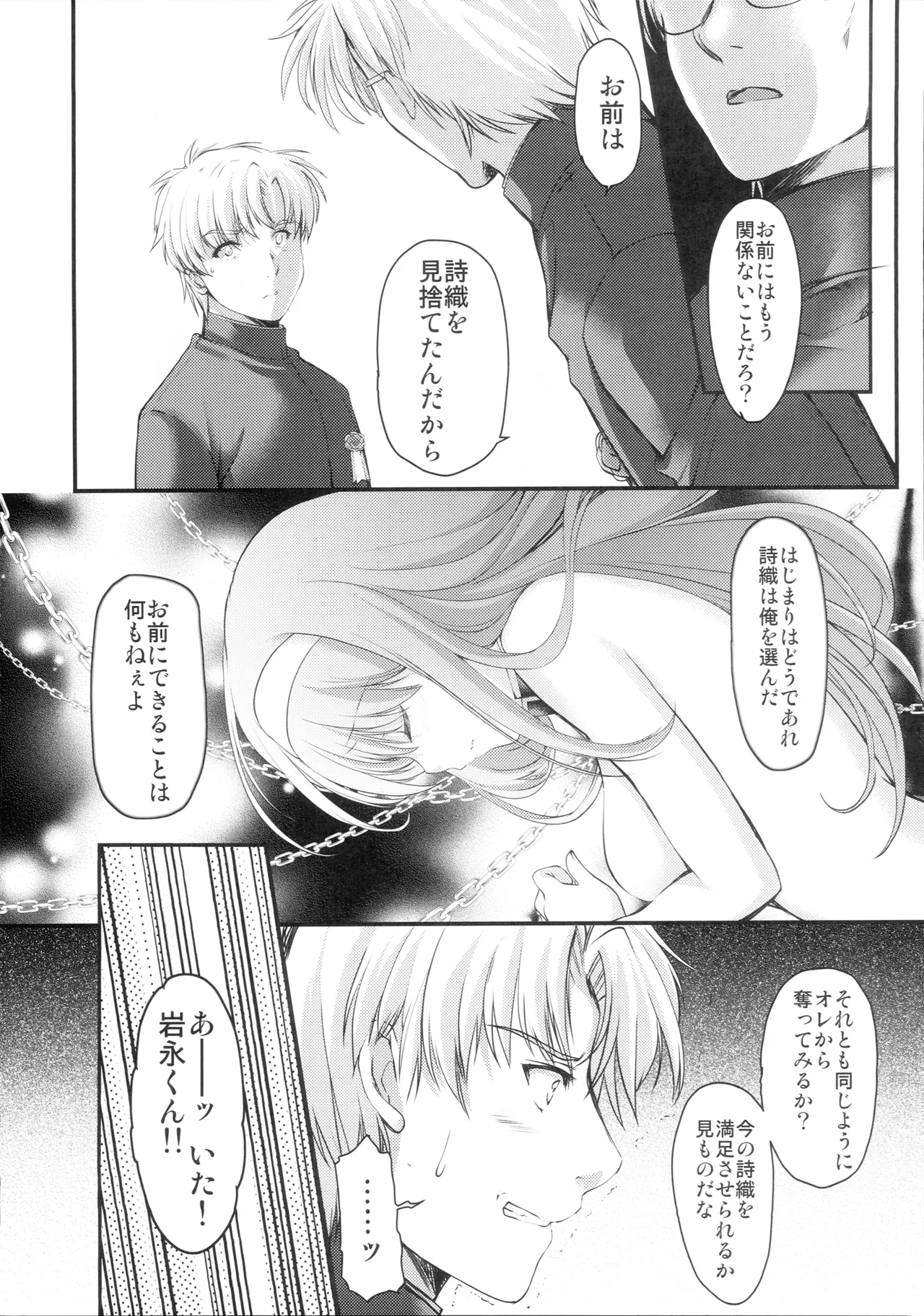 詩織第29章 哀しみの卒業式 Page.35