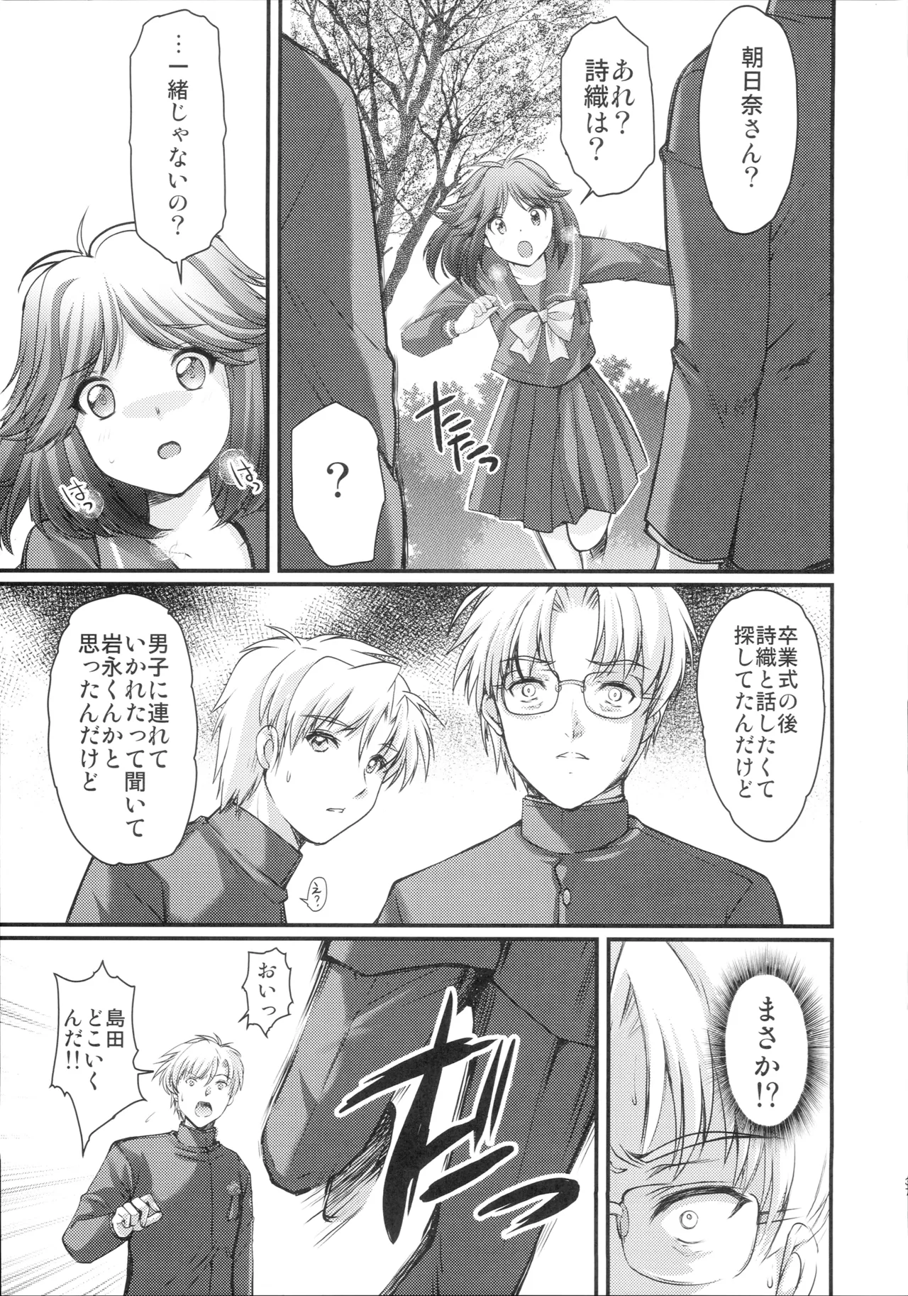 詩織第29章 哀しみの卒業式 Page.36