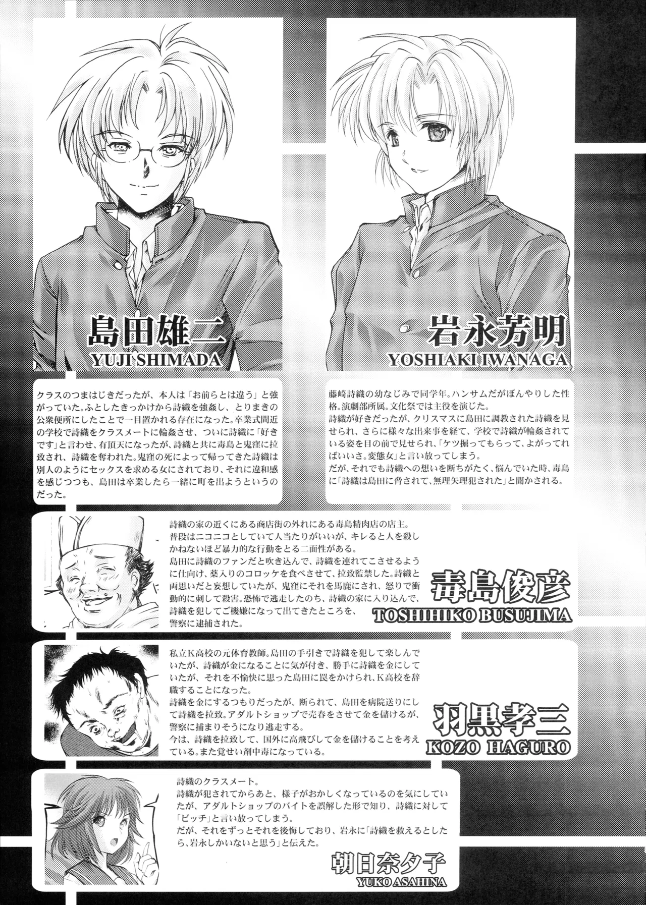 詩織第29章 哀しみの卒業式 Page.4
