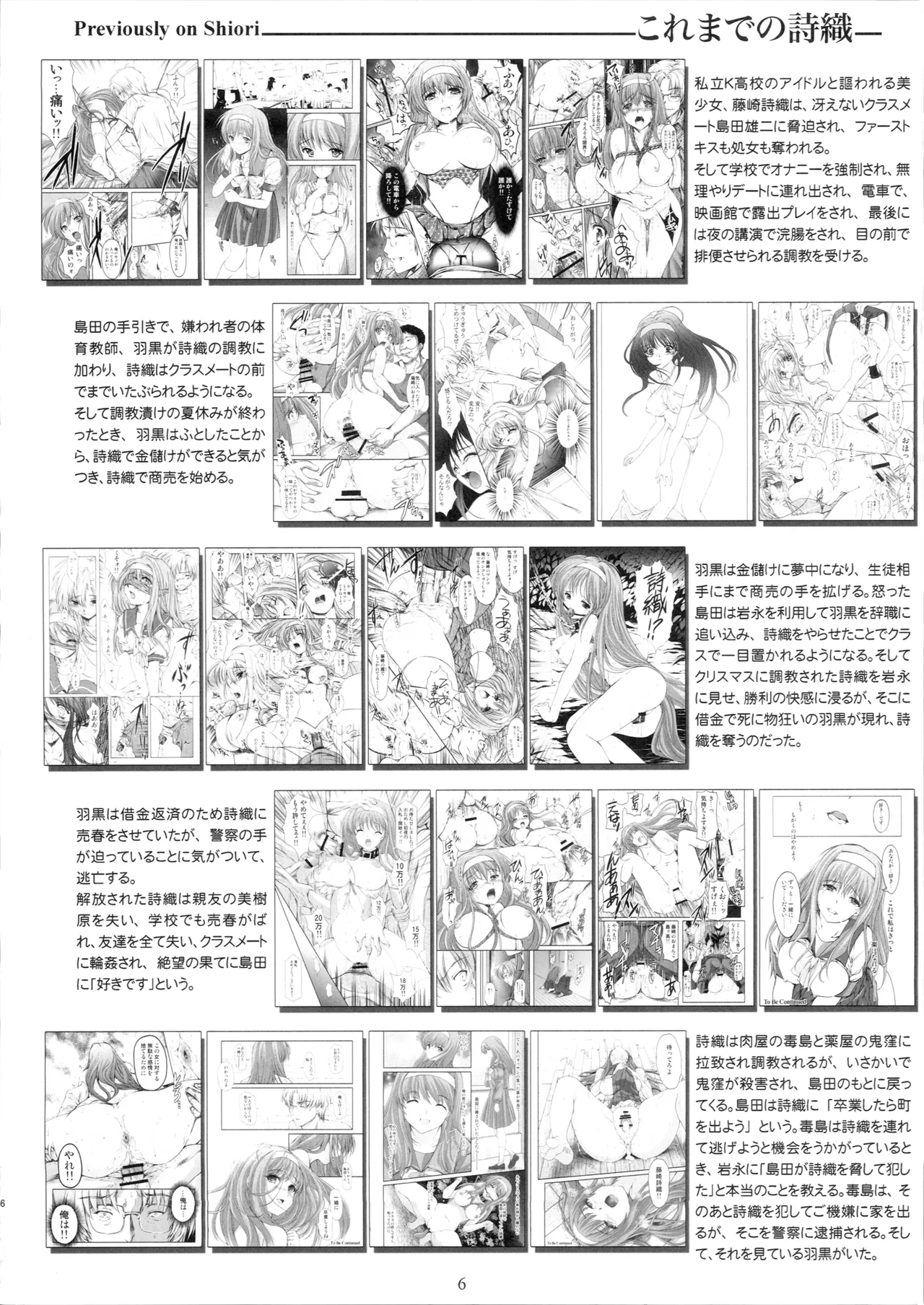 詩織第29章 哀しみの卒業式 Page.5