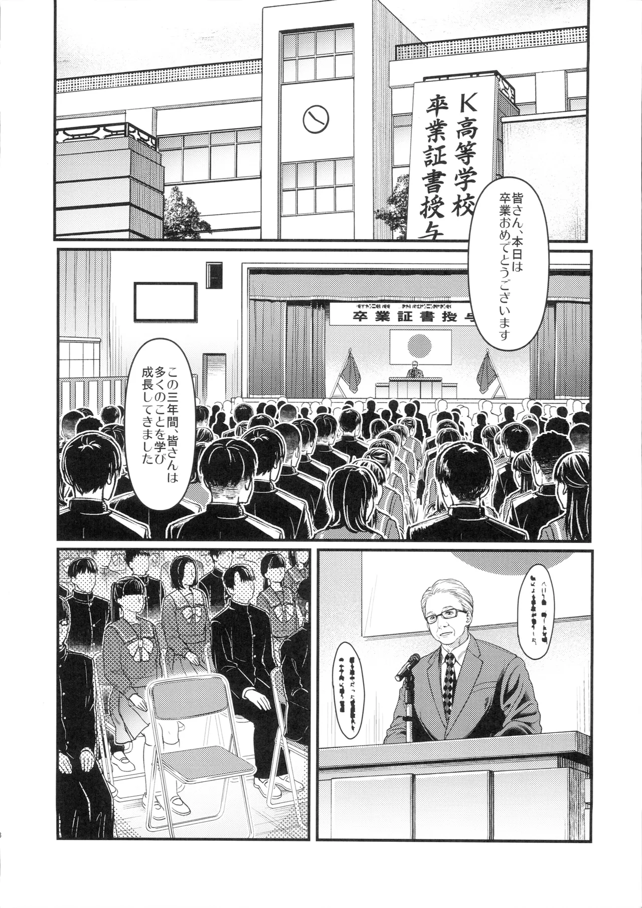 詩織第29章 哀しみの卒業式 Page.7