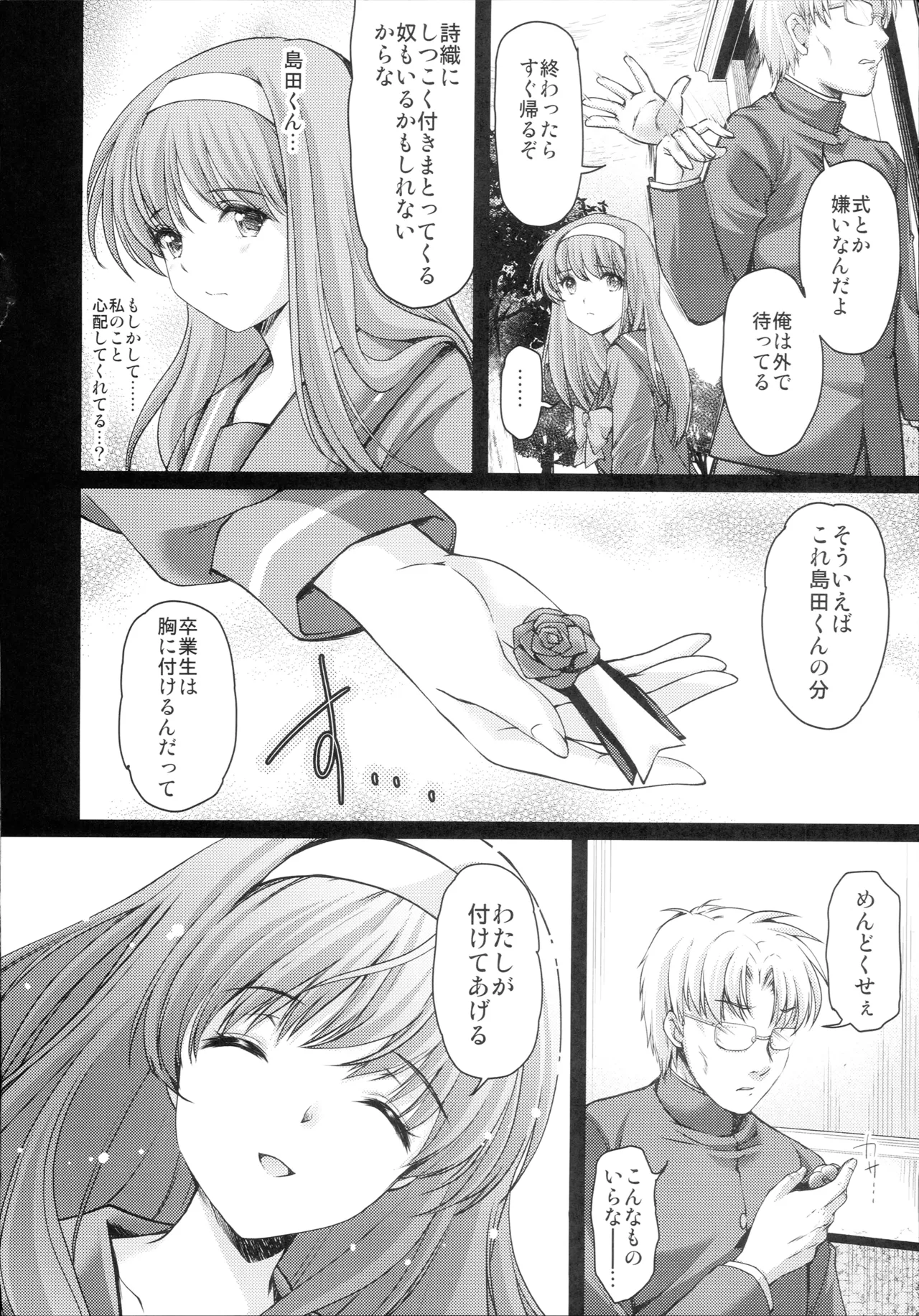 詩織第29章 哀しみの卒業式 Page.9