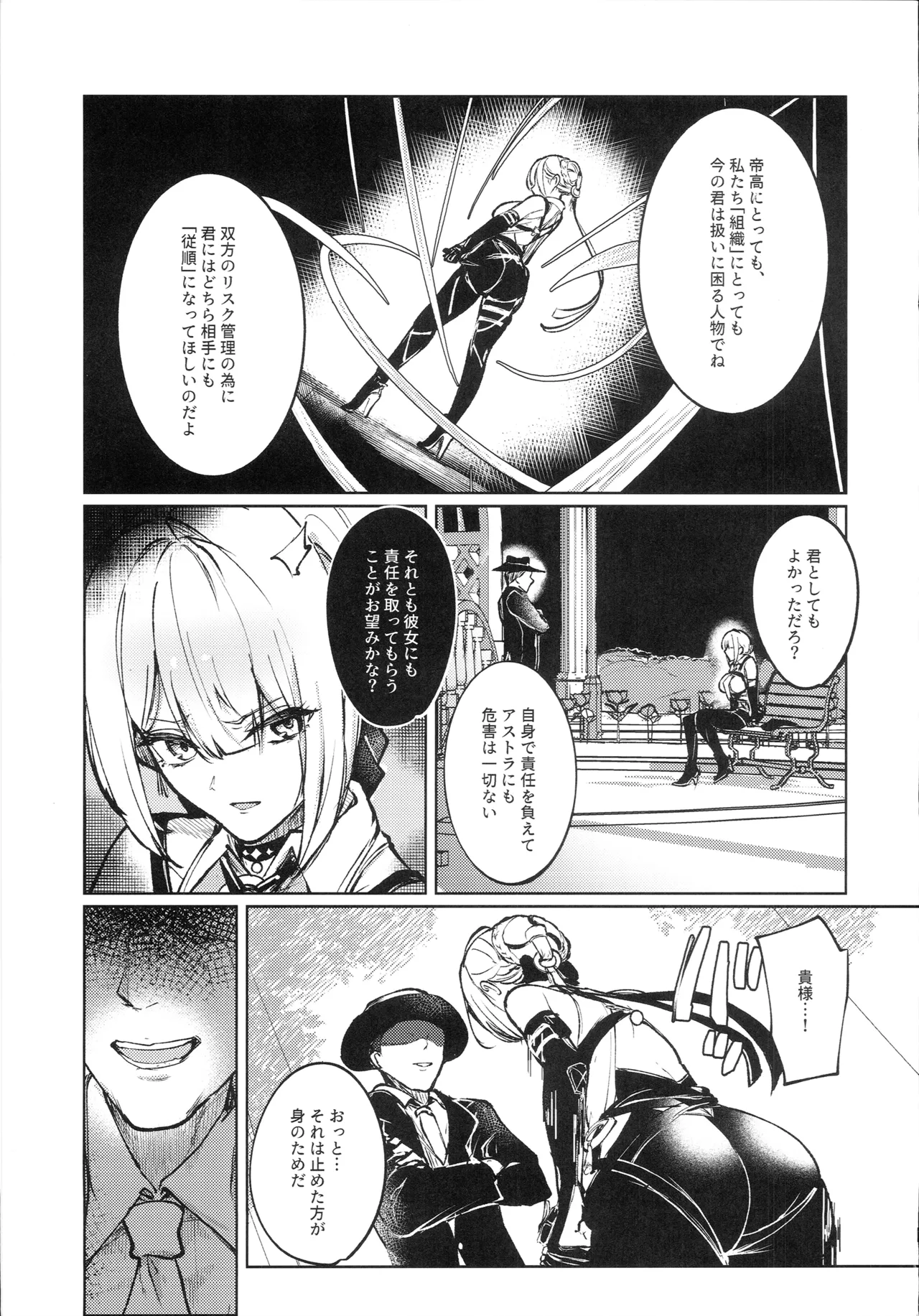 沈黙の契約 Page.20