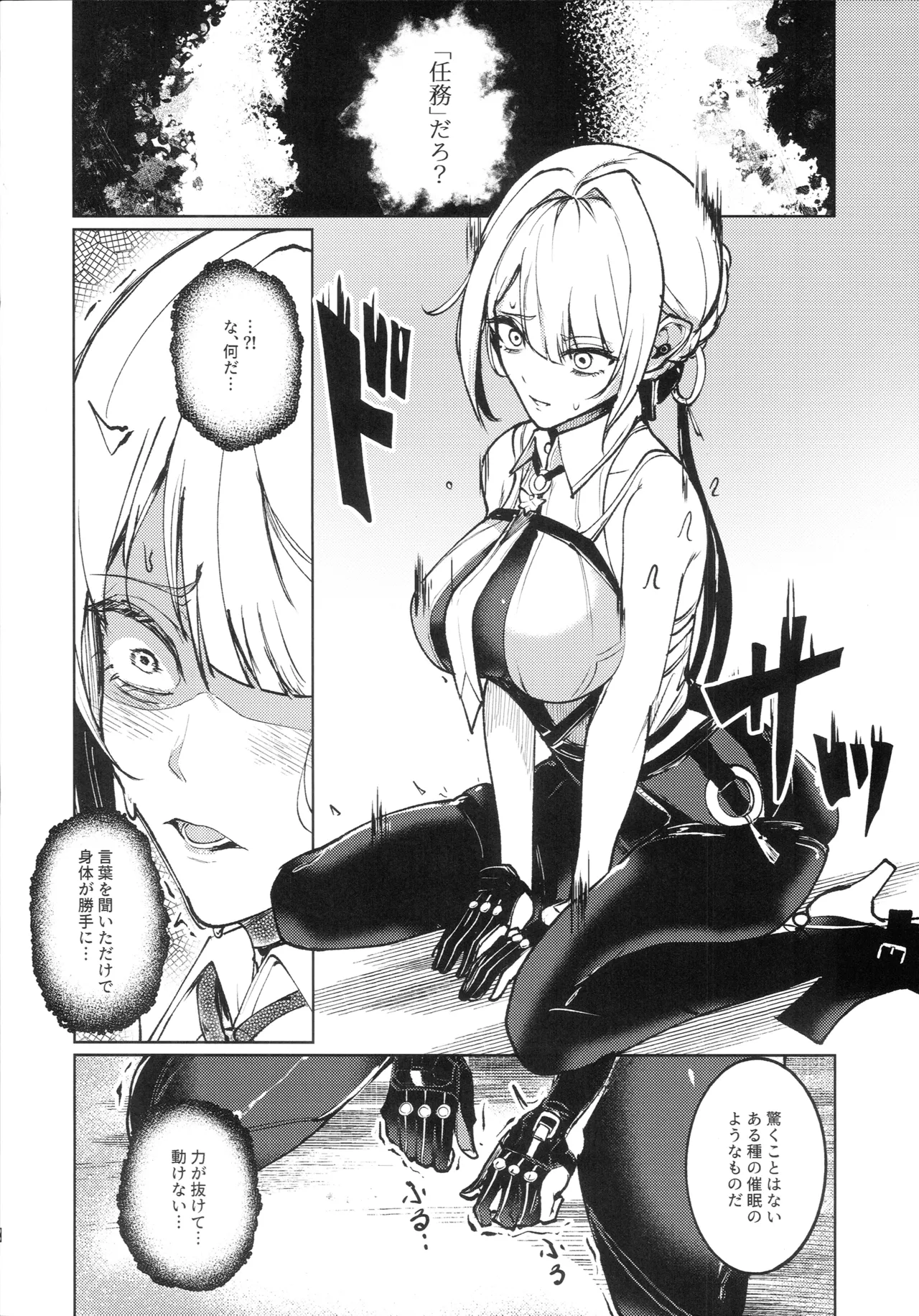 沈黙の契約 Page.21