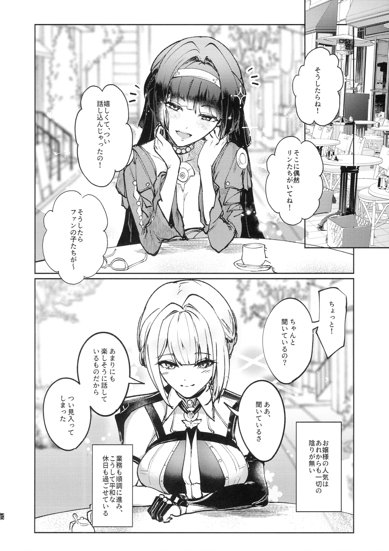 沈黙の契約 Page.31