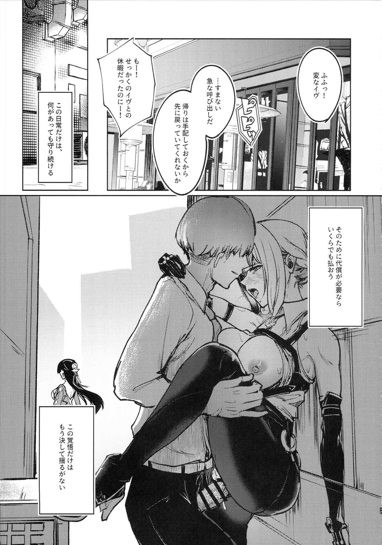 沈黙の契約 Page.32
