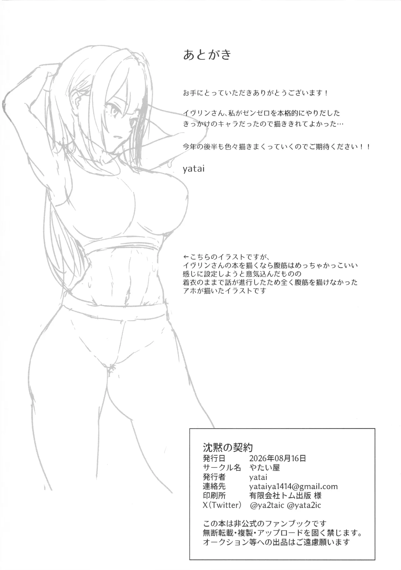 沈黙の契約 Page.33
