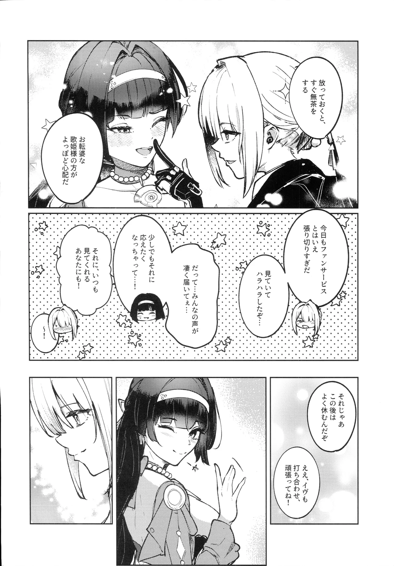 沈黙の契約 Page.5