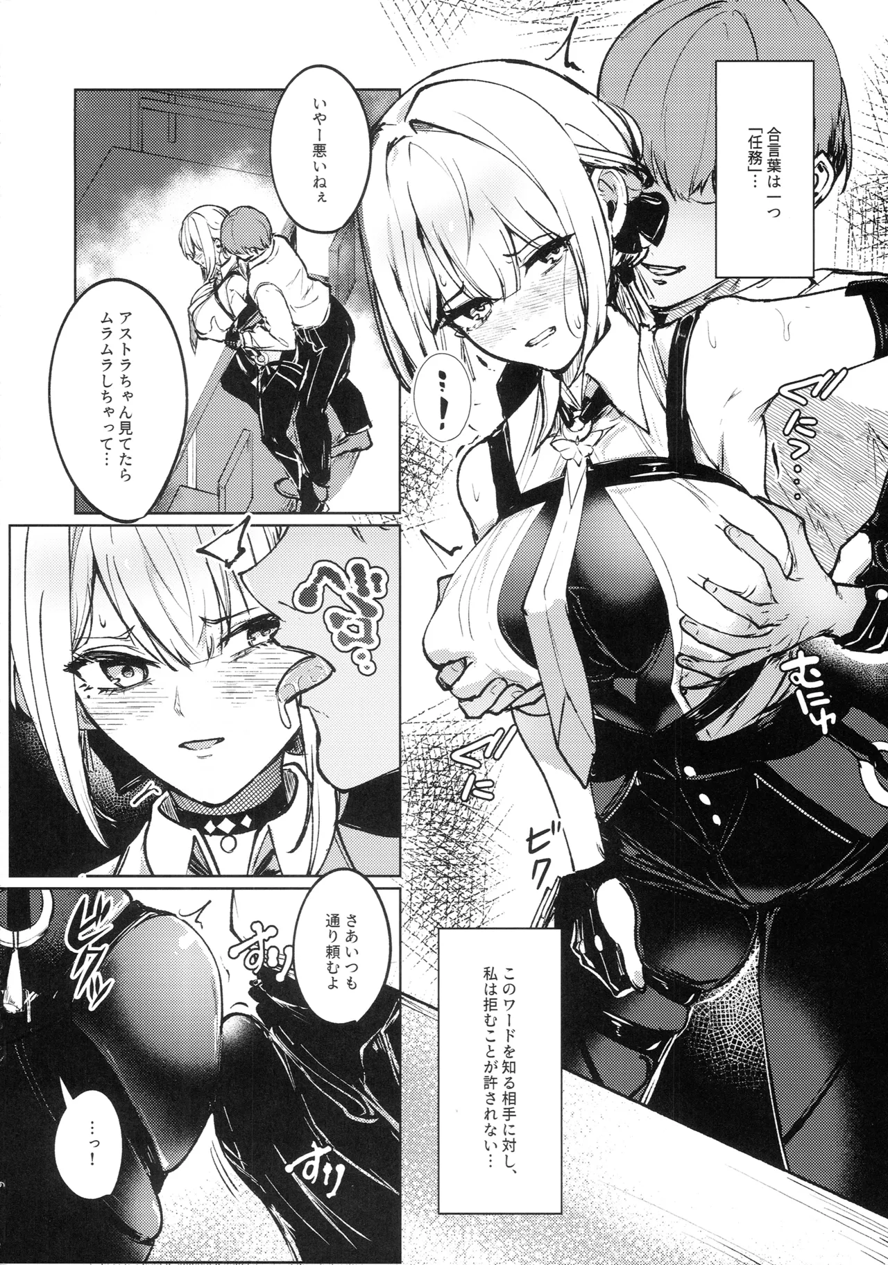 沈黙の契約 Page.7