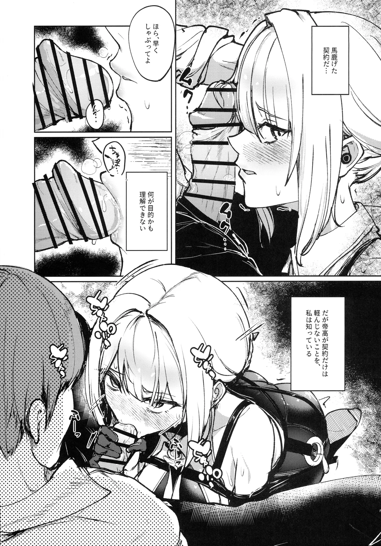 沈黙の契約 Page.8