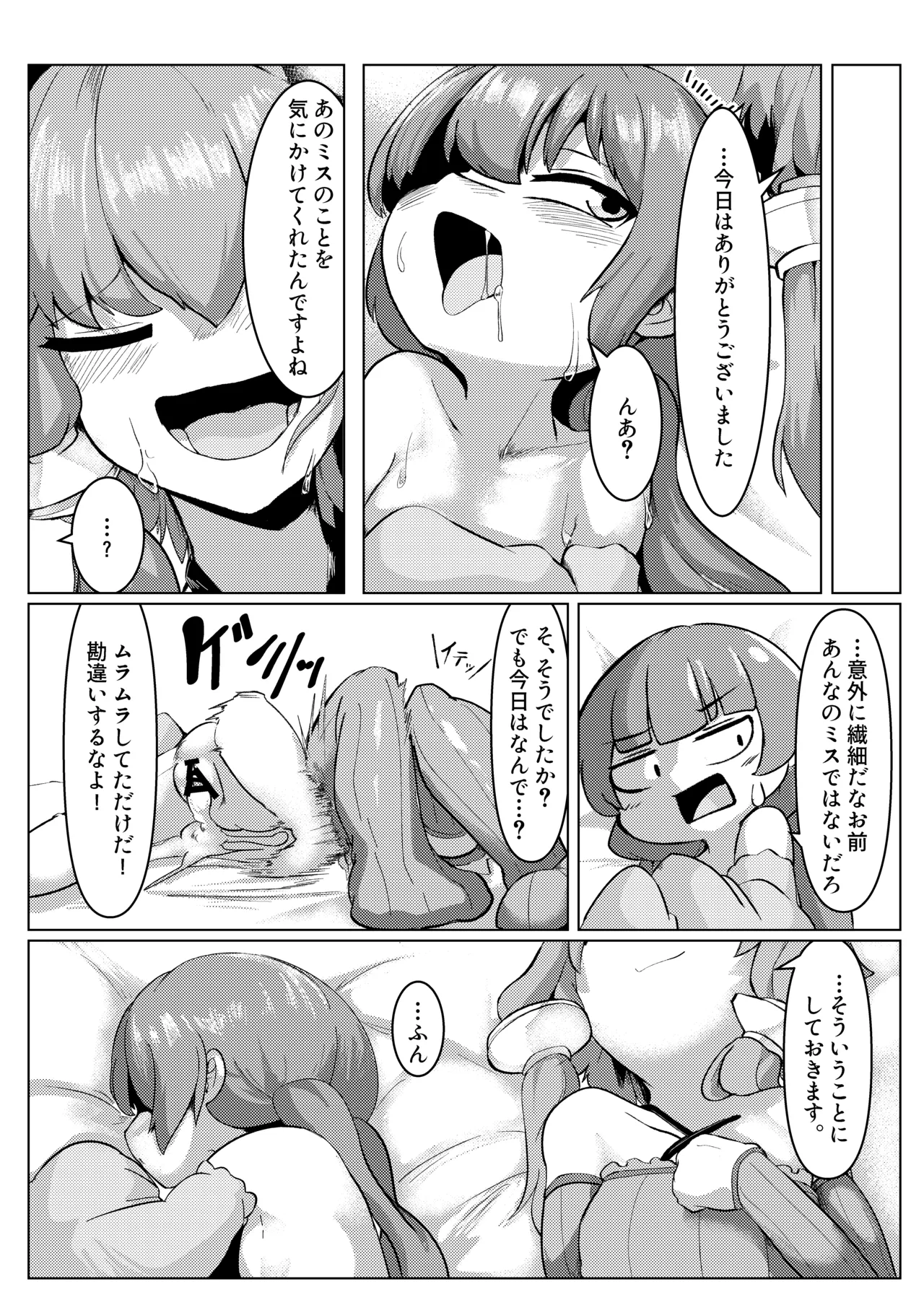 搾 ゆかアイ編 Page.26