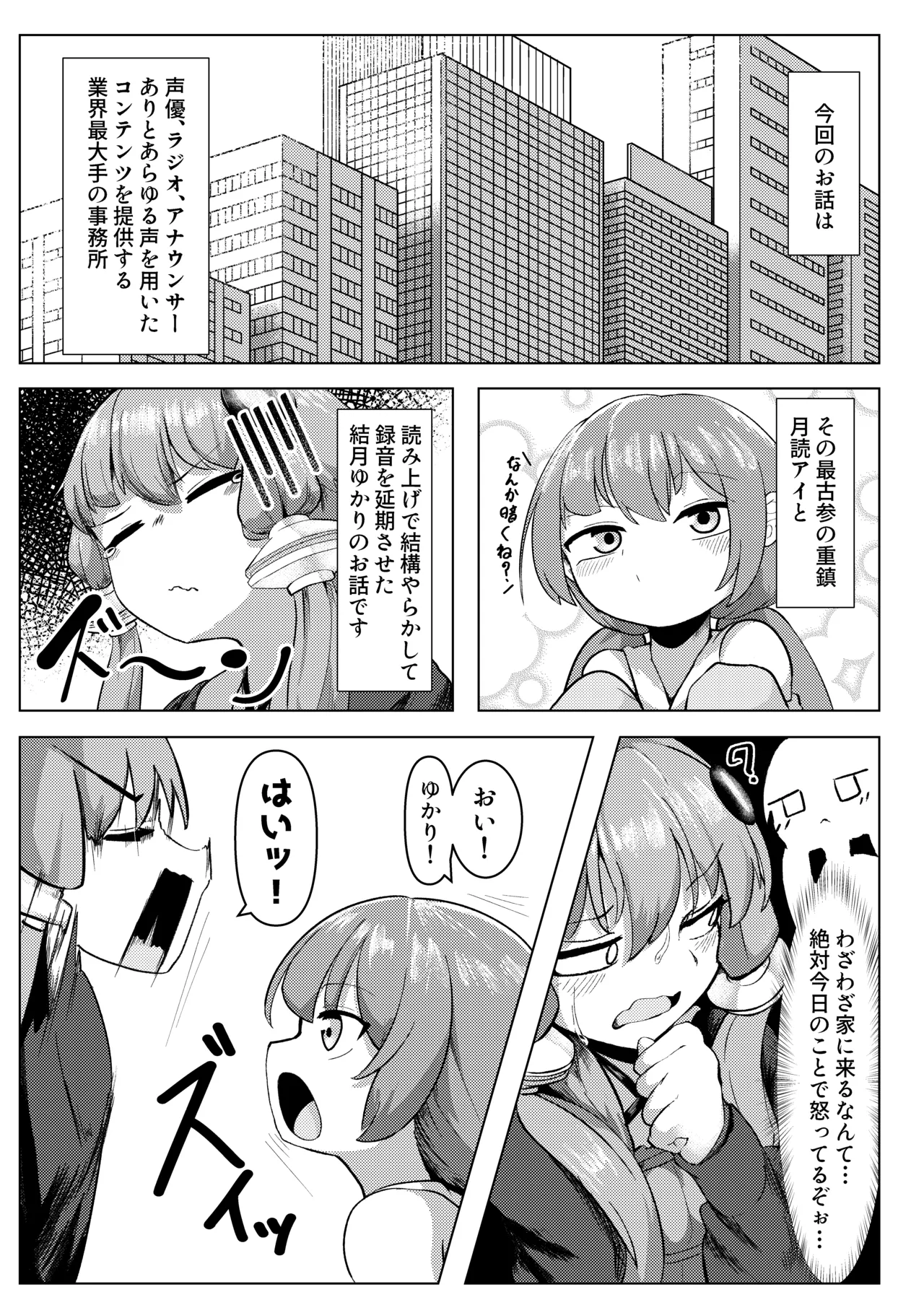 搾 ゆかアイ編 Page.3