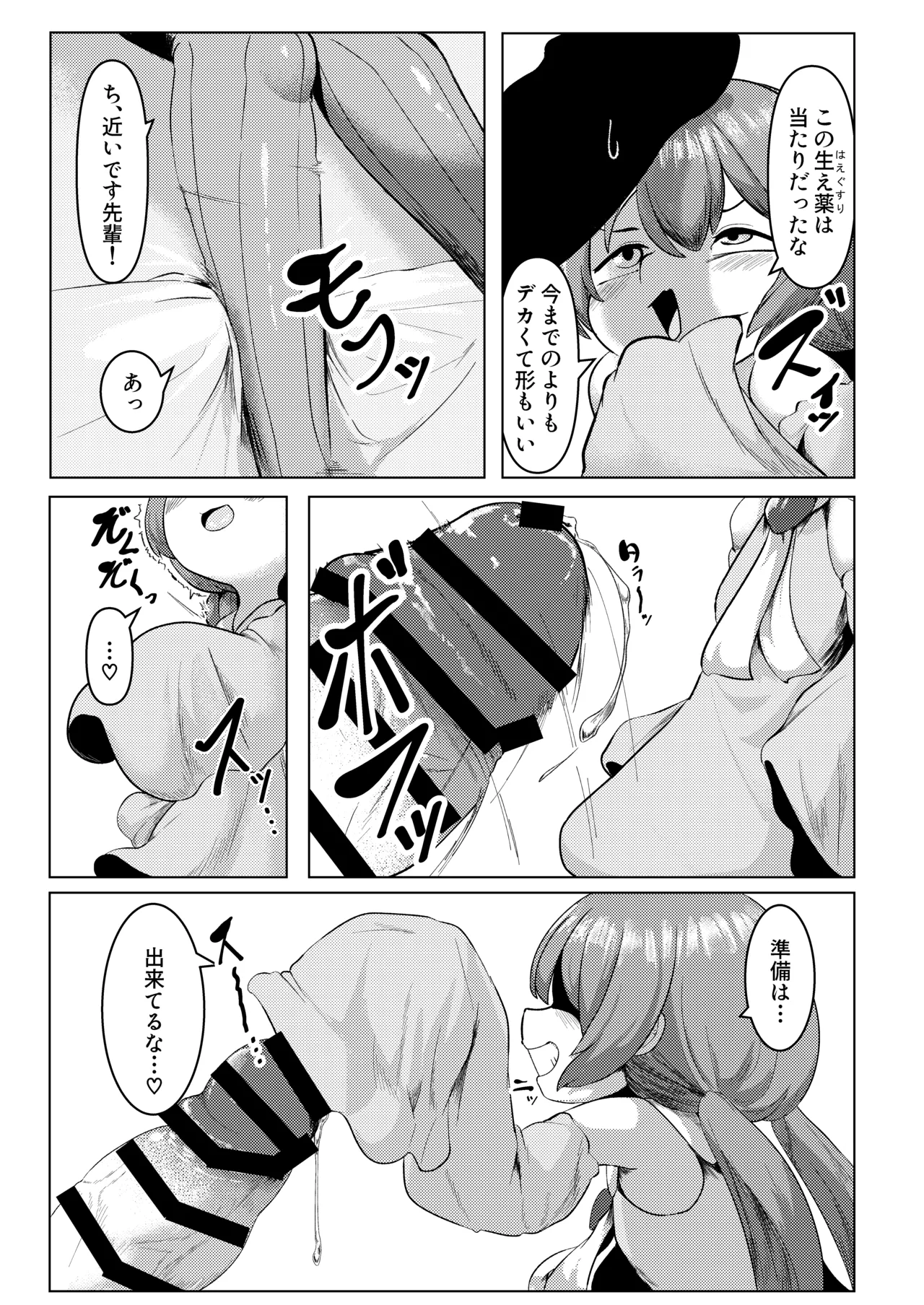 搾 ゆかアイ編 Page.7