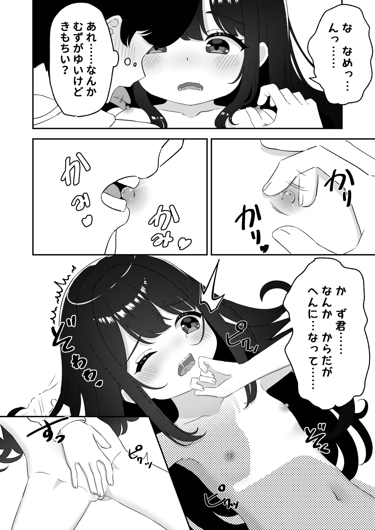 無垢でかわいい Page.11