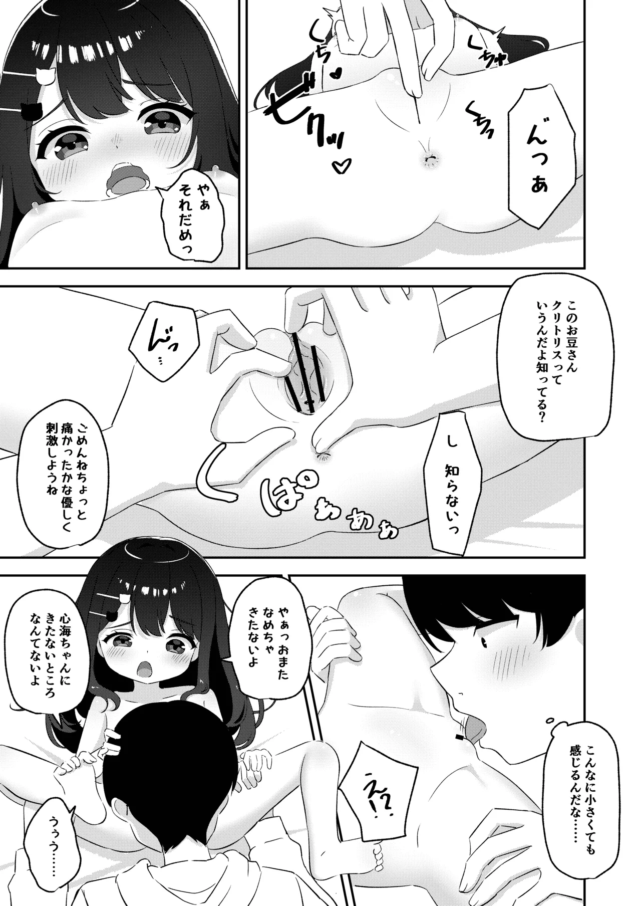 無垢でかわいい Page.12
