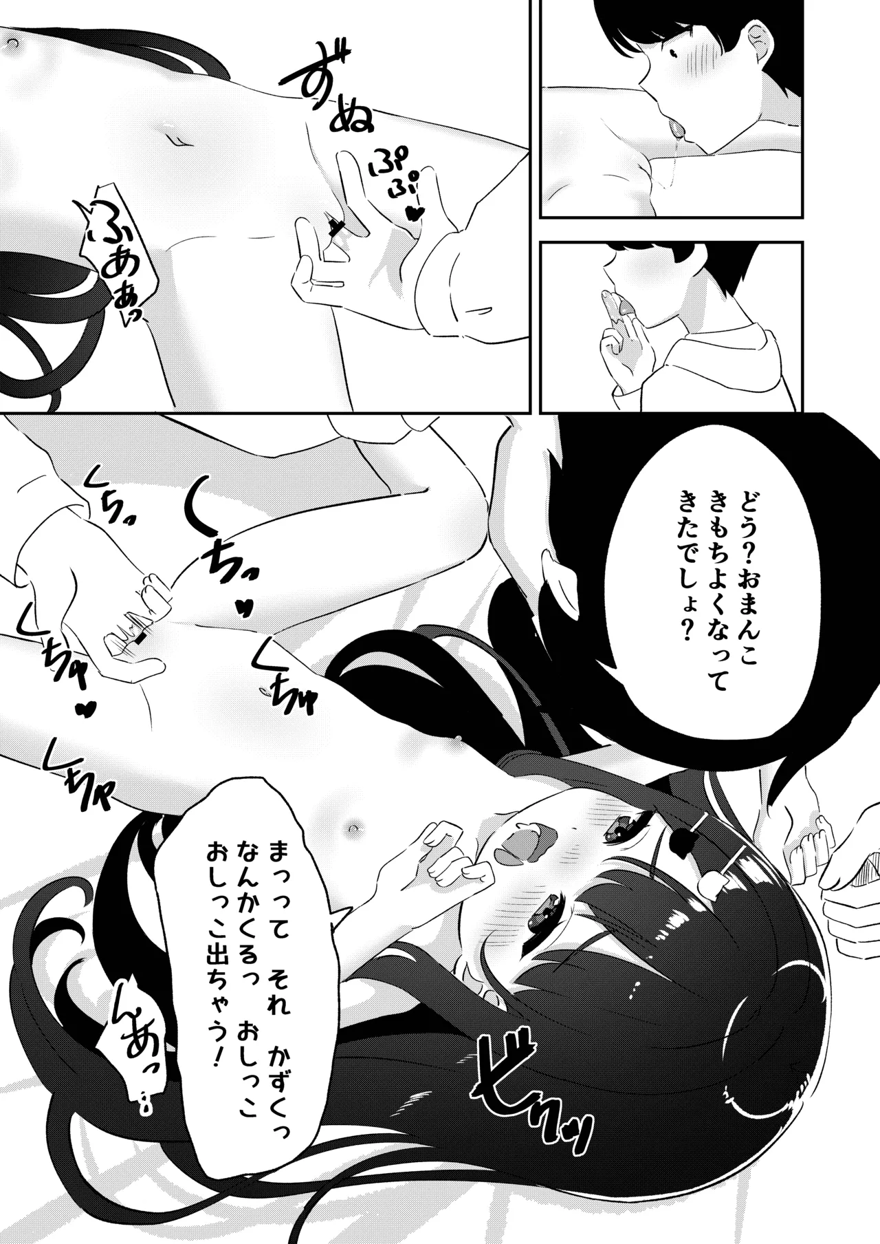 無垢でかわいい Page.14