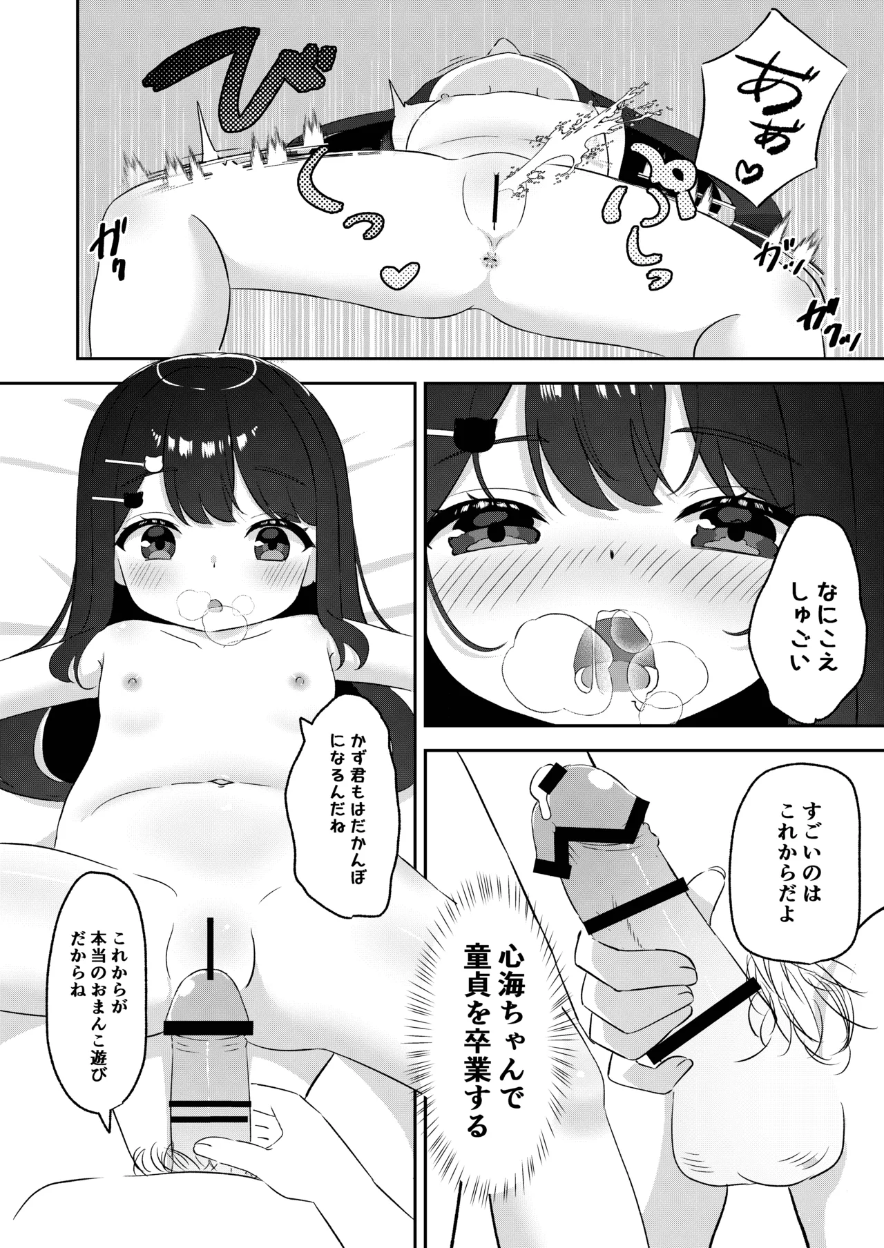 無垢でかわいい Page.15