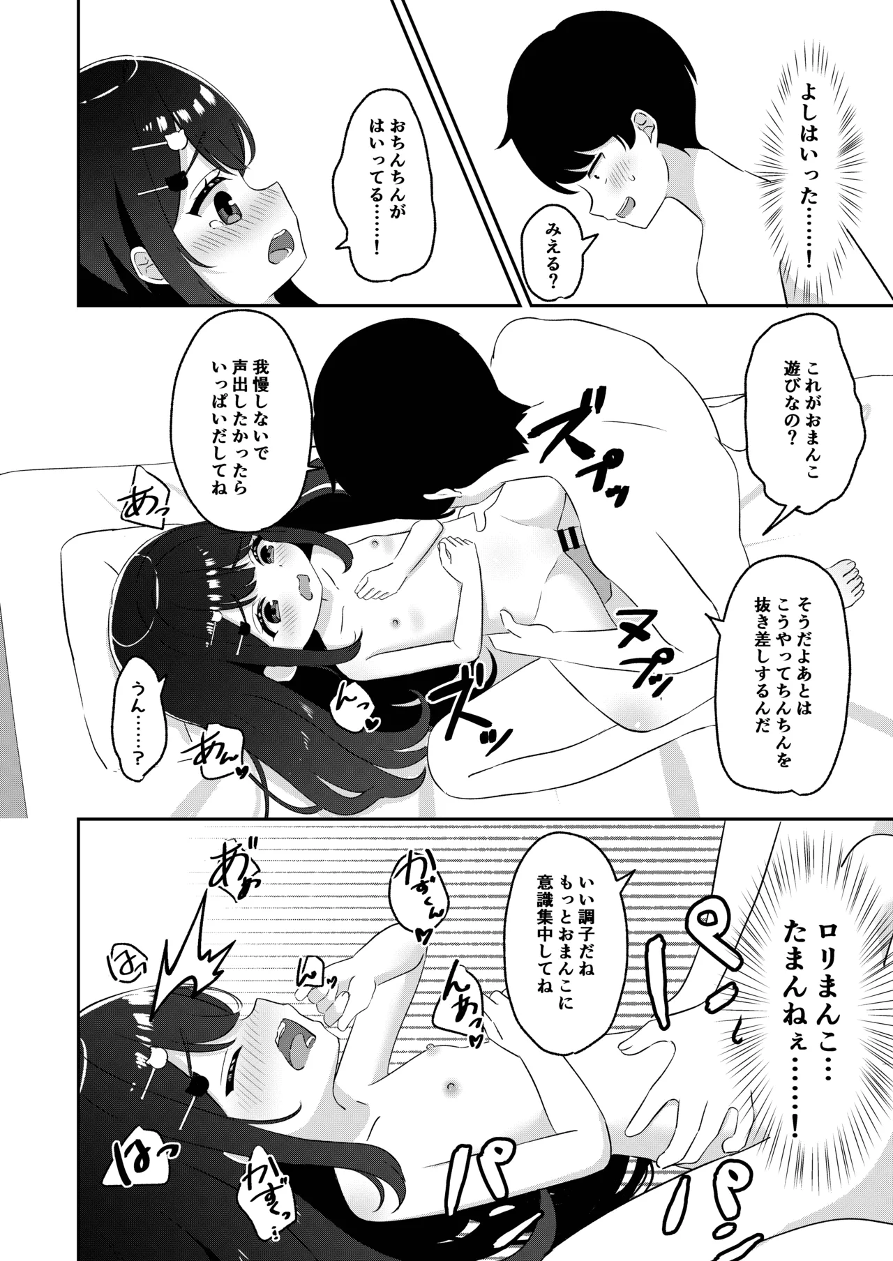 無垢でかわいい Page.17